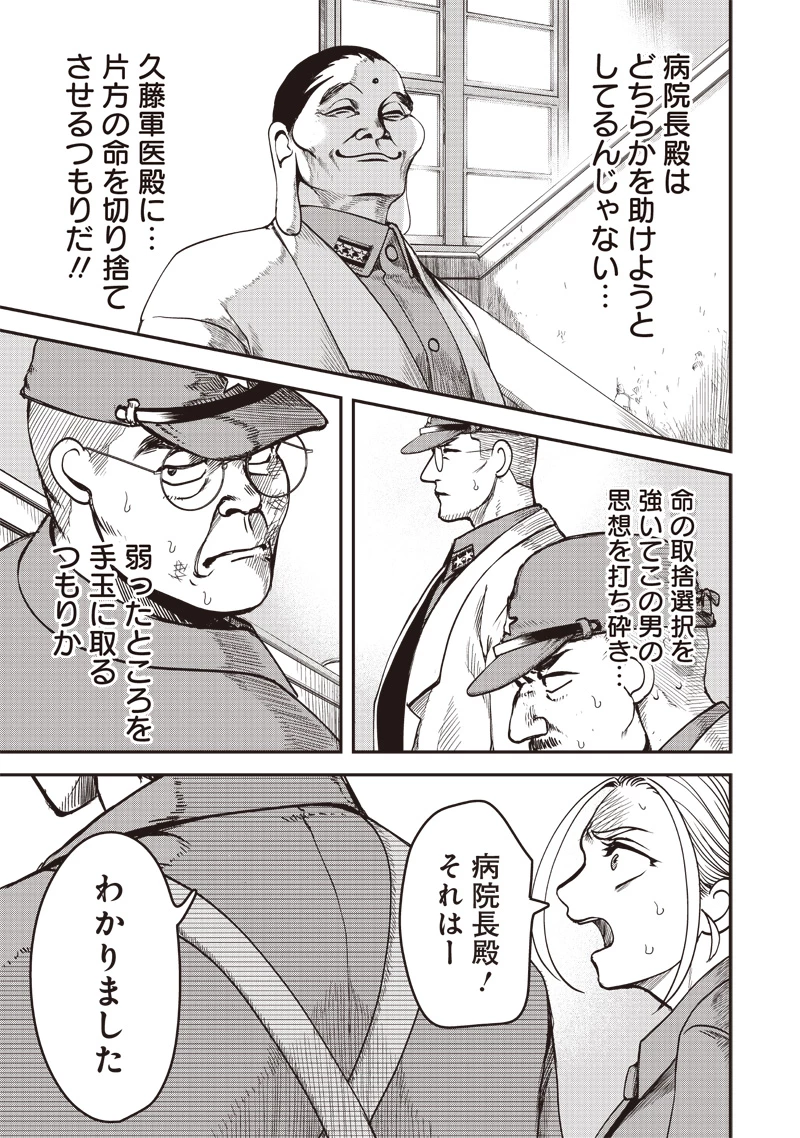 劔の軍医 第2話 - 19