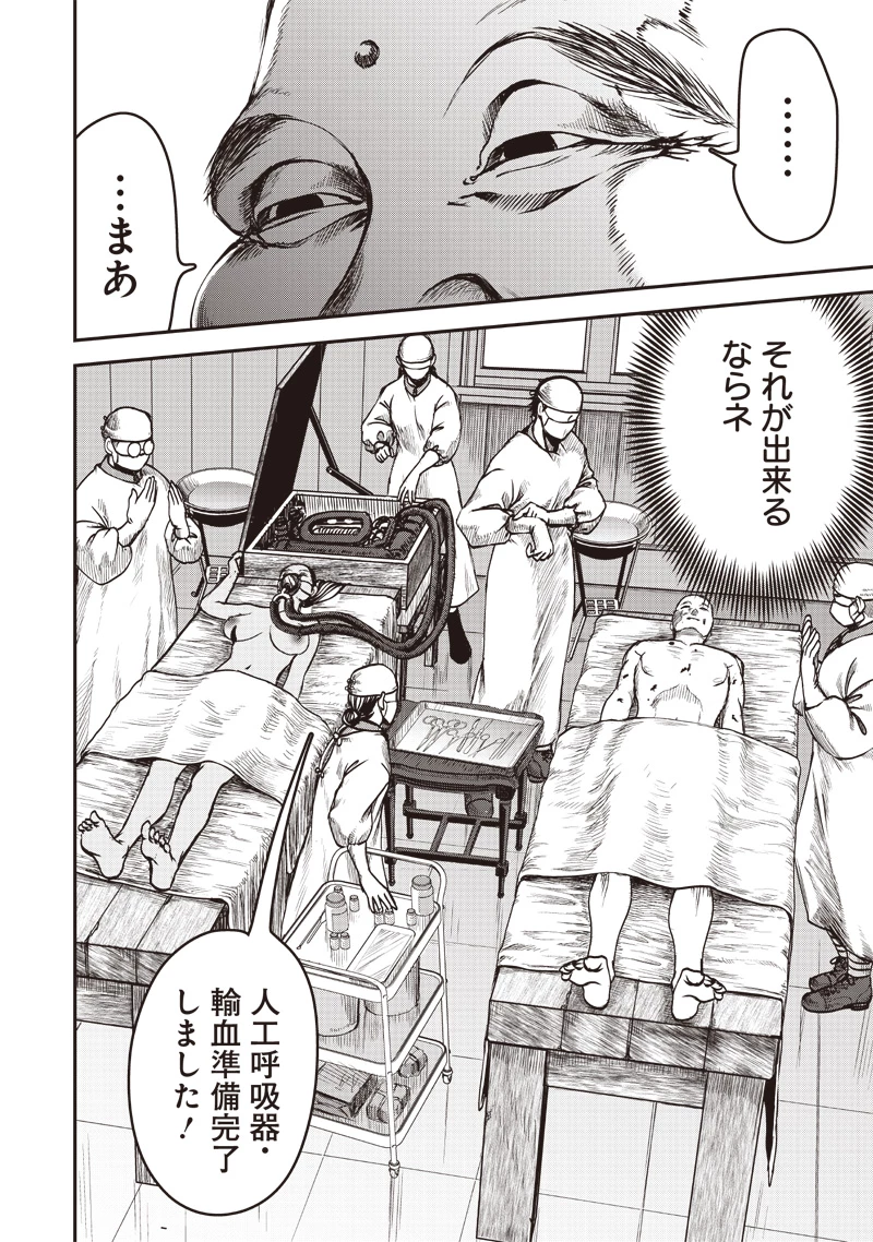 劔の軍医 第2話 - 22