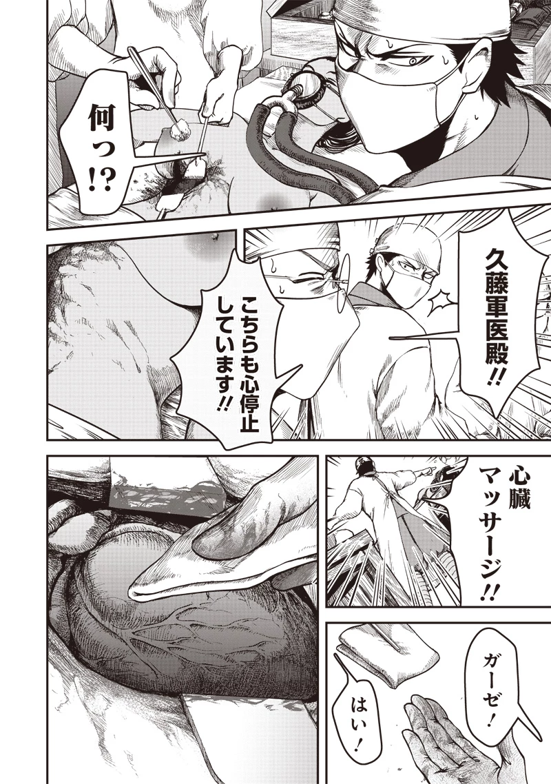 劔の軍医 第2話 - 26