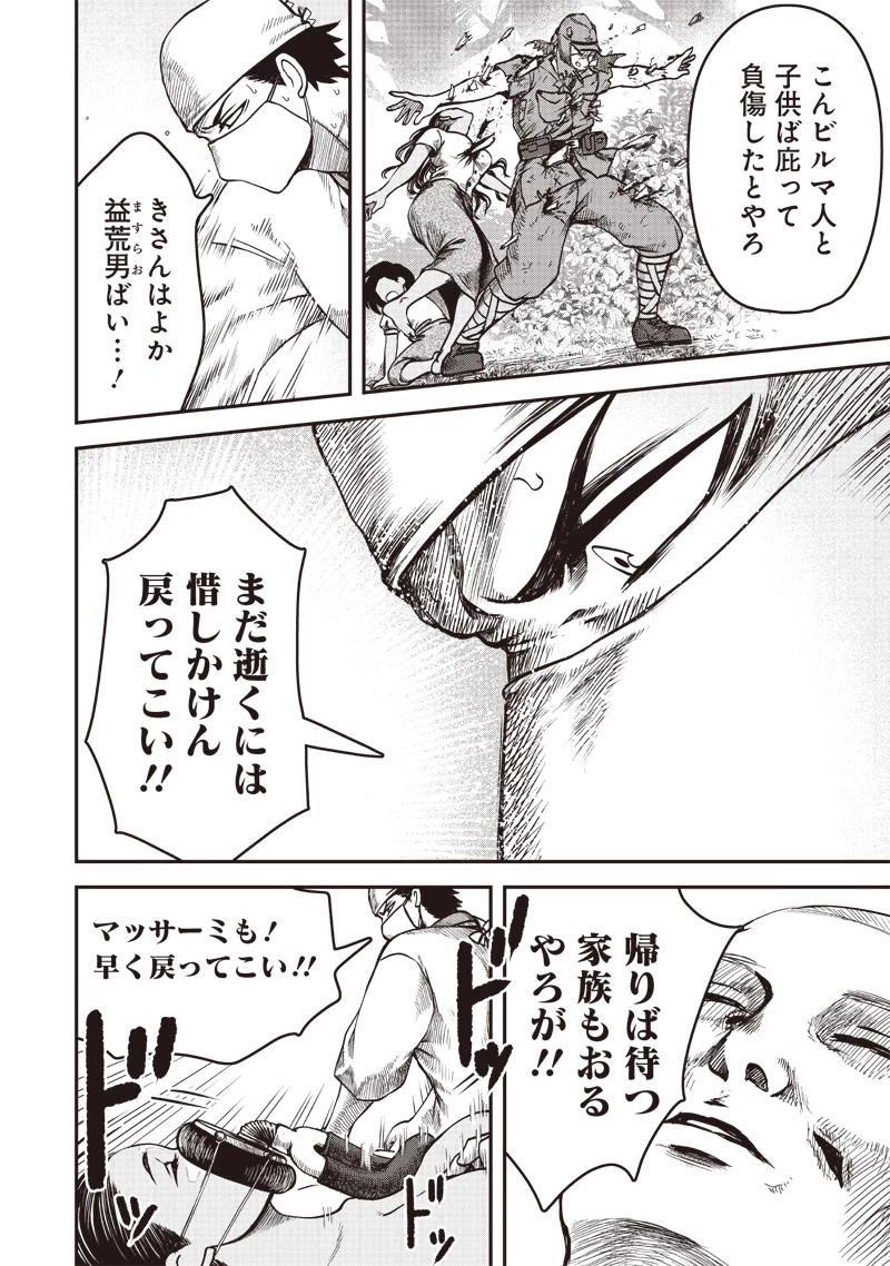 劔の軍医 第2話 - 28