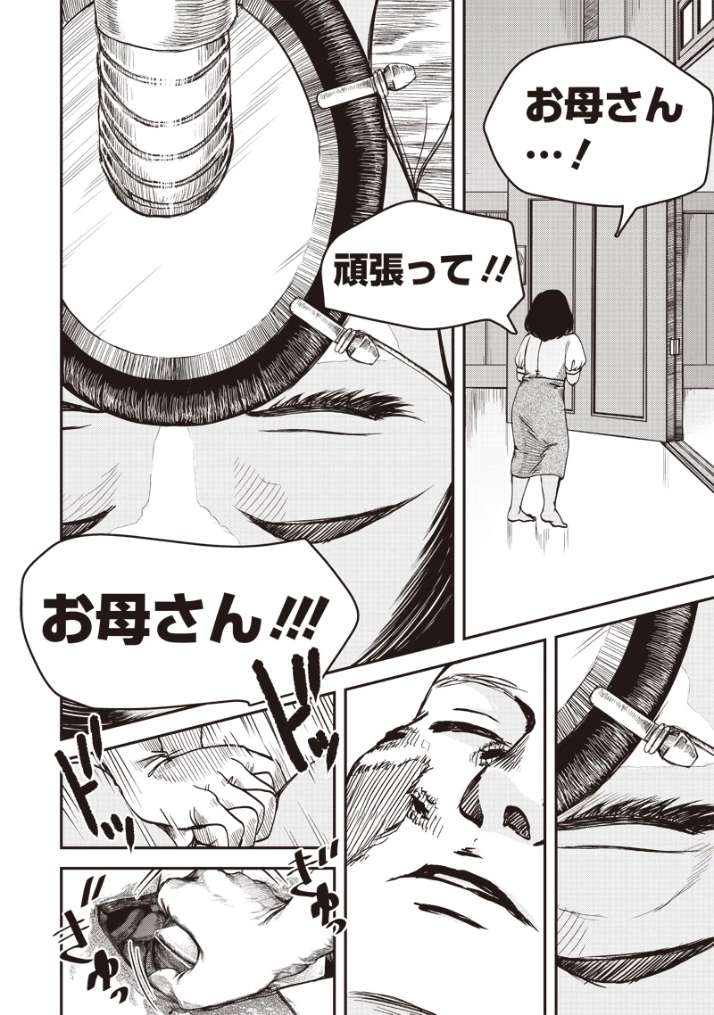 劔の軍医 第2話 - 30