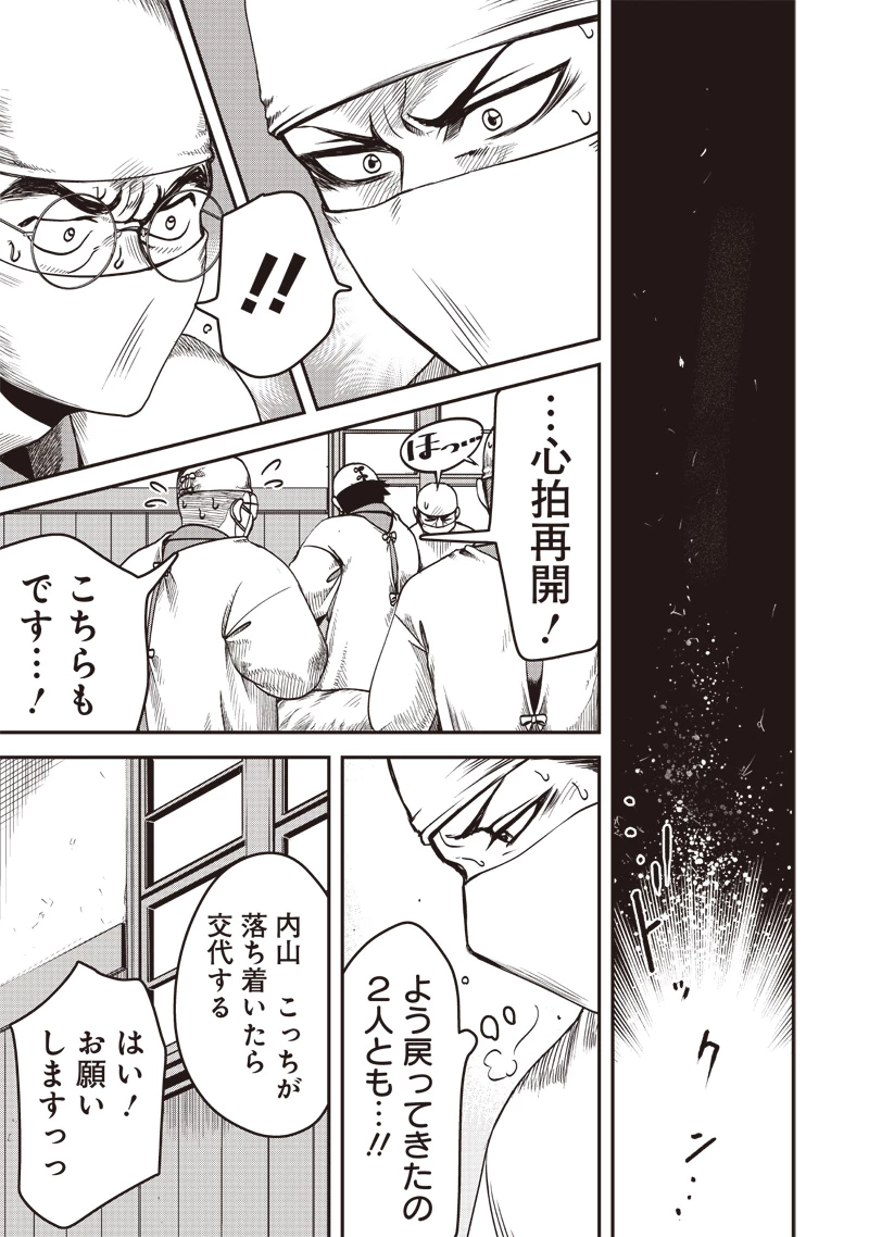 劔の軍医 第2話 - 31