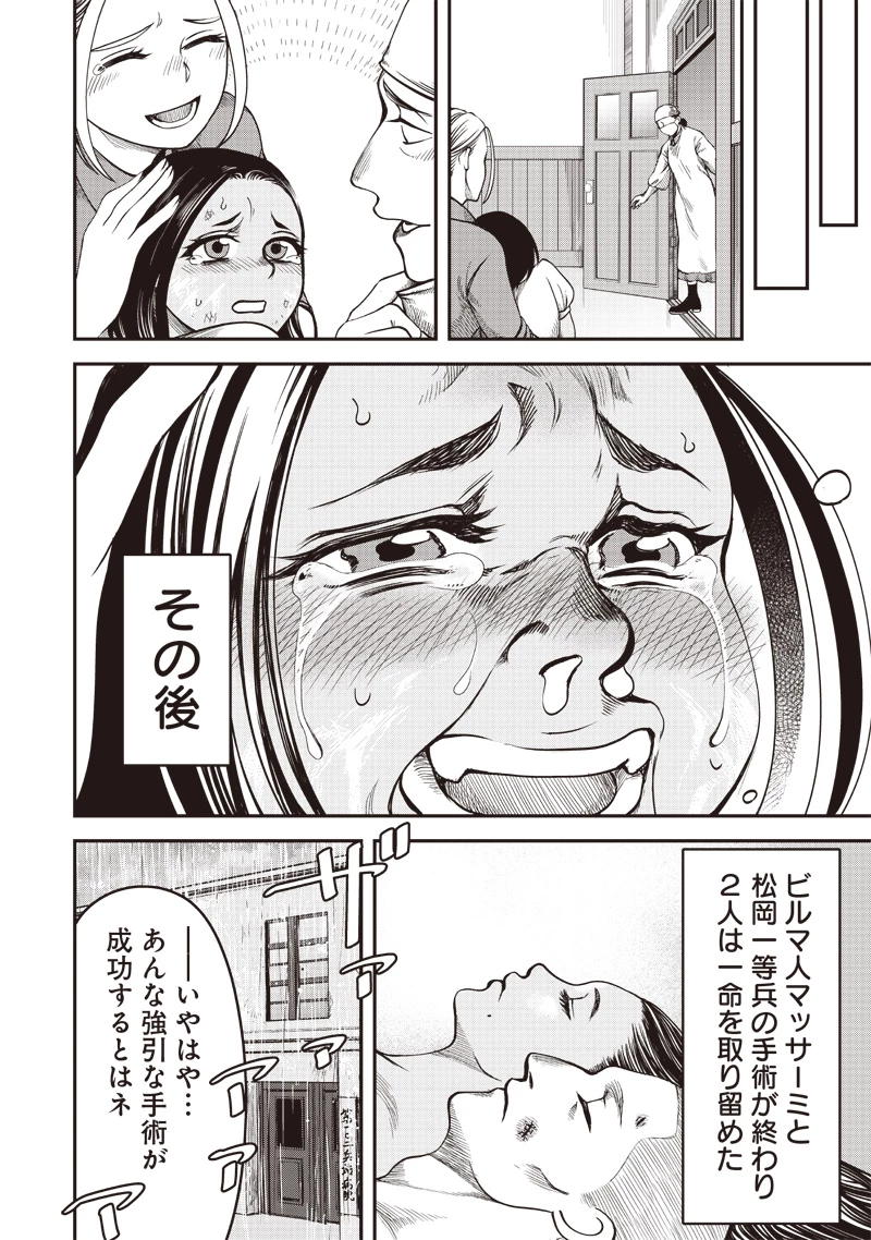 劔の軍医 第2話 - 32