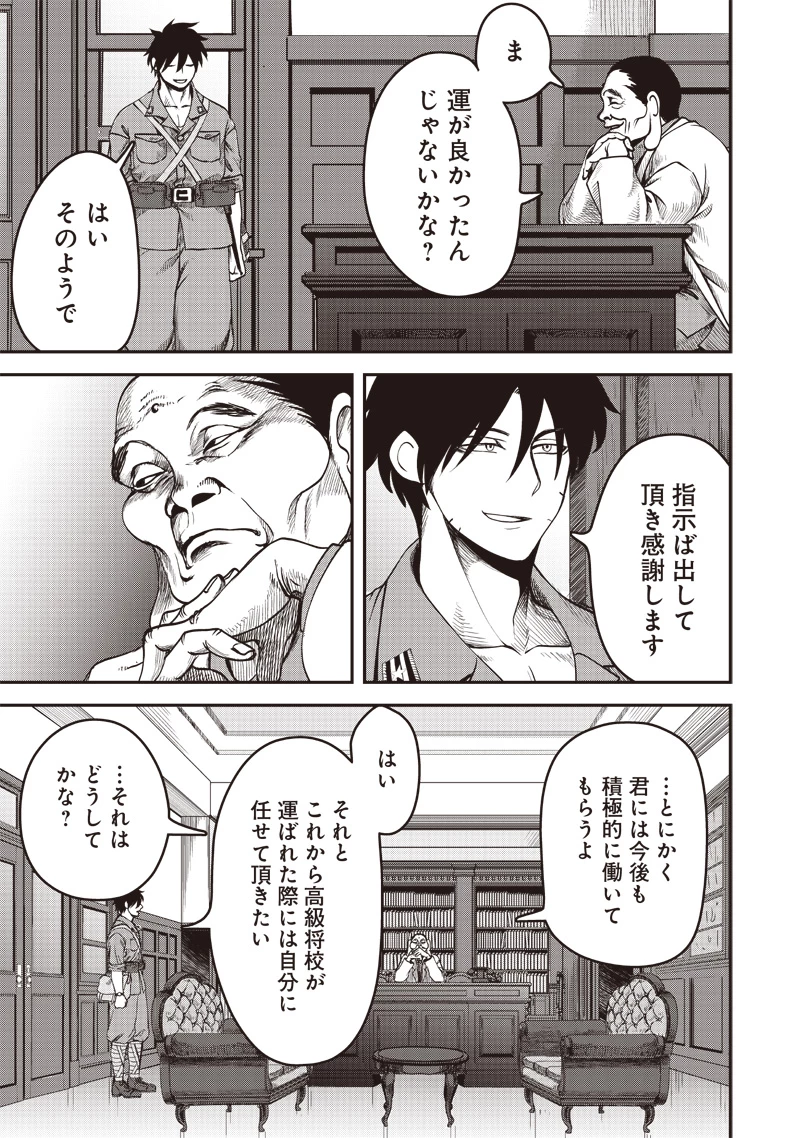 劔の軍医 第2話 - 33