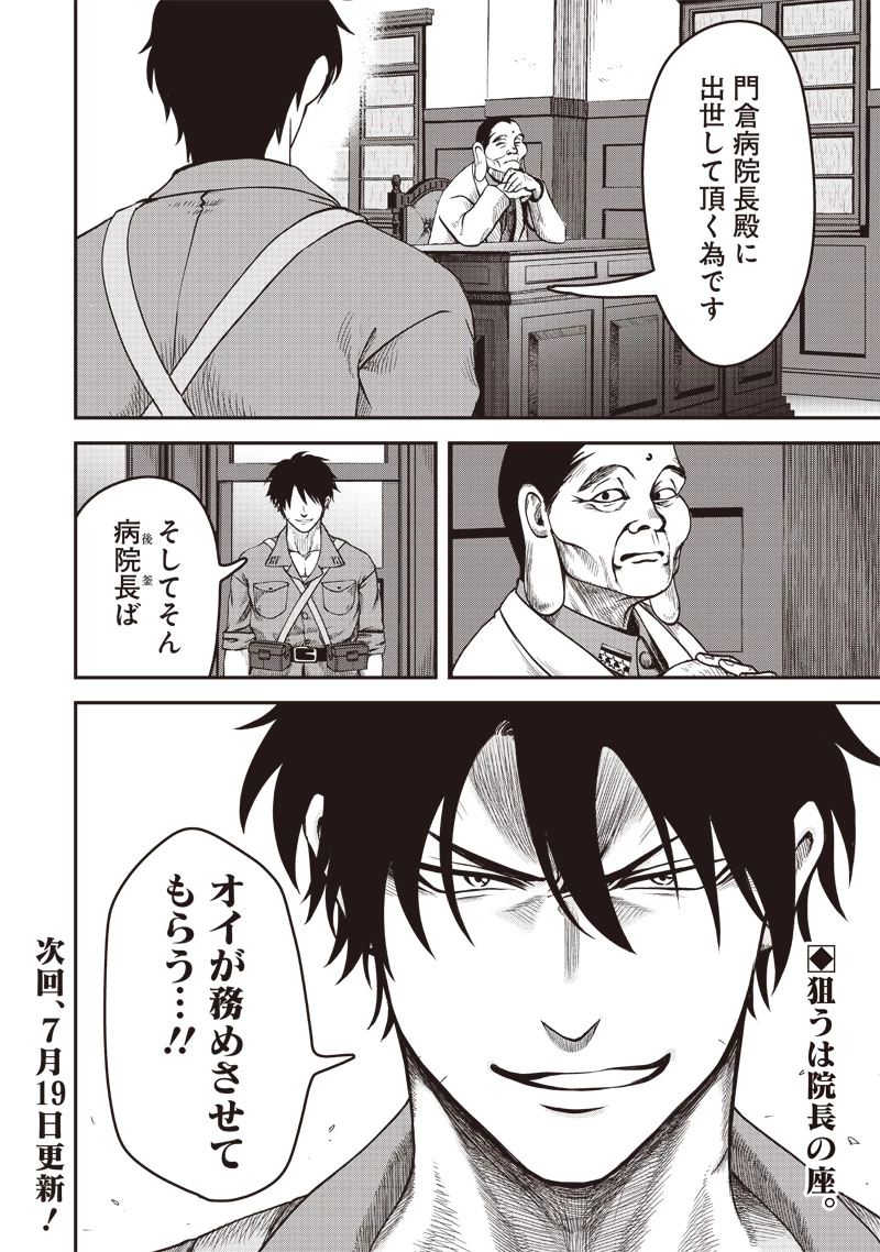 劔の軍医 第2話 - 34