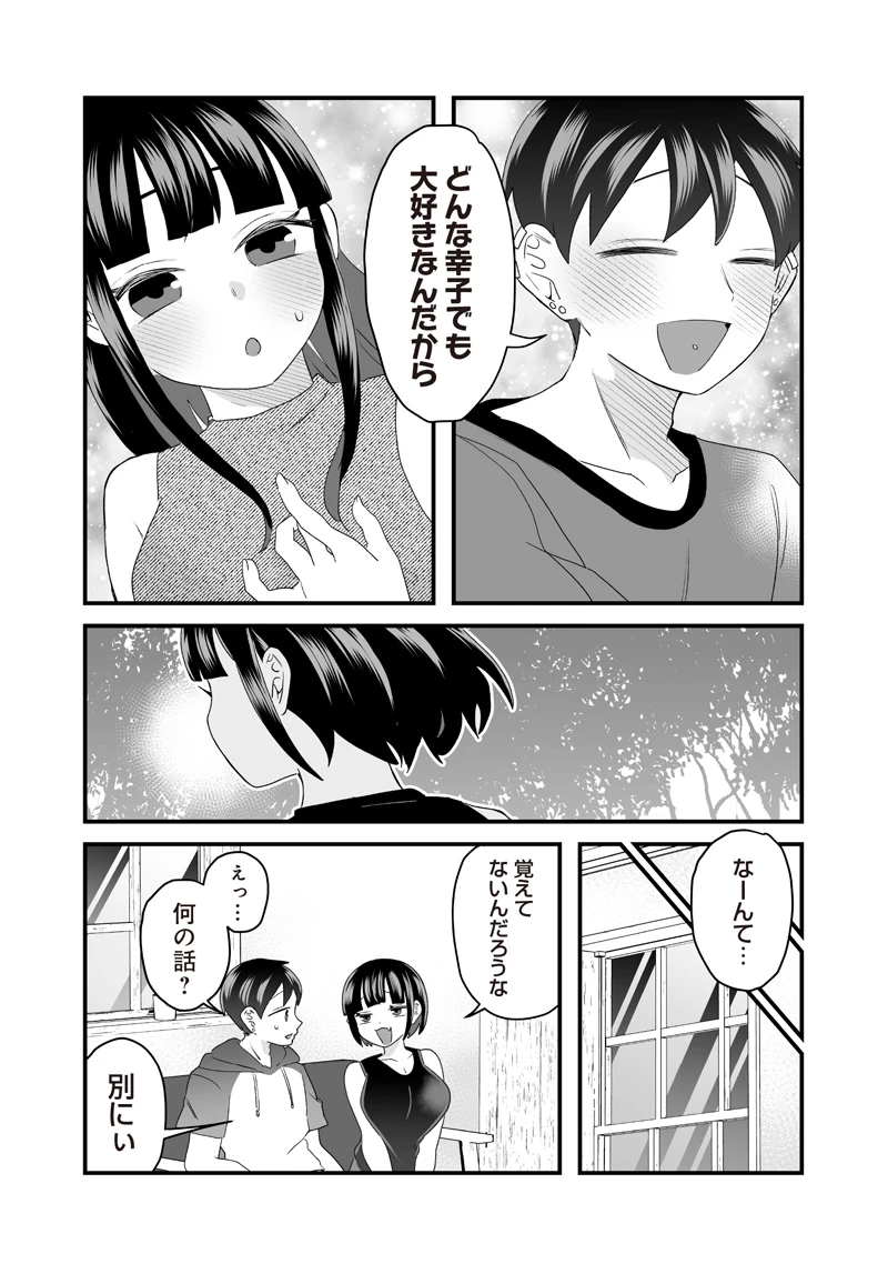 さっちゃんとけんちゃんは今日もイってる 第62話 - 5