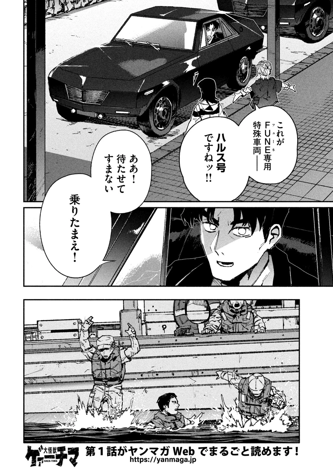 大怪ゲァーチマ 大怪獣ゲァーチマ 第14話 - 2