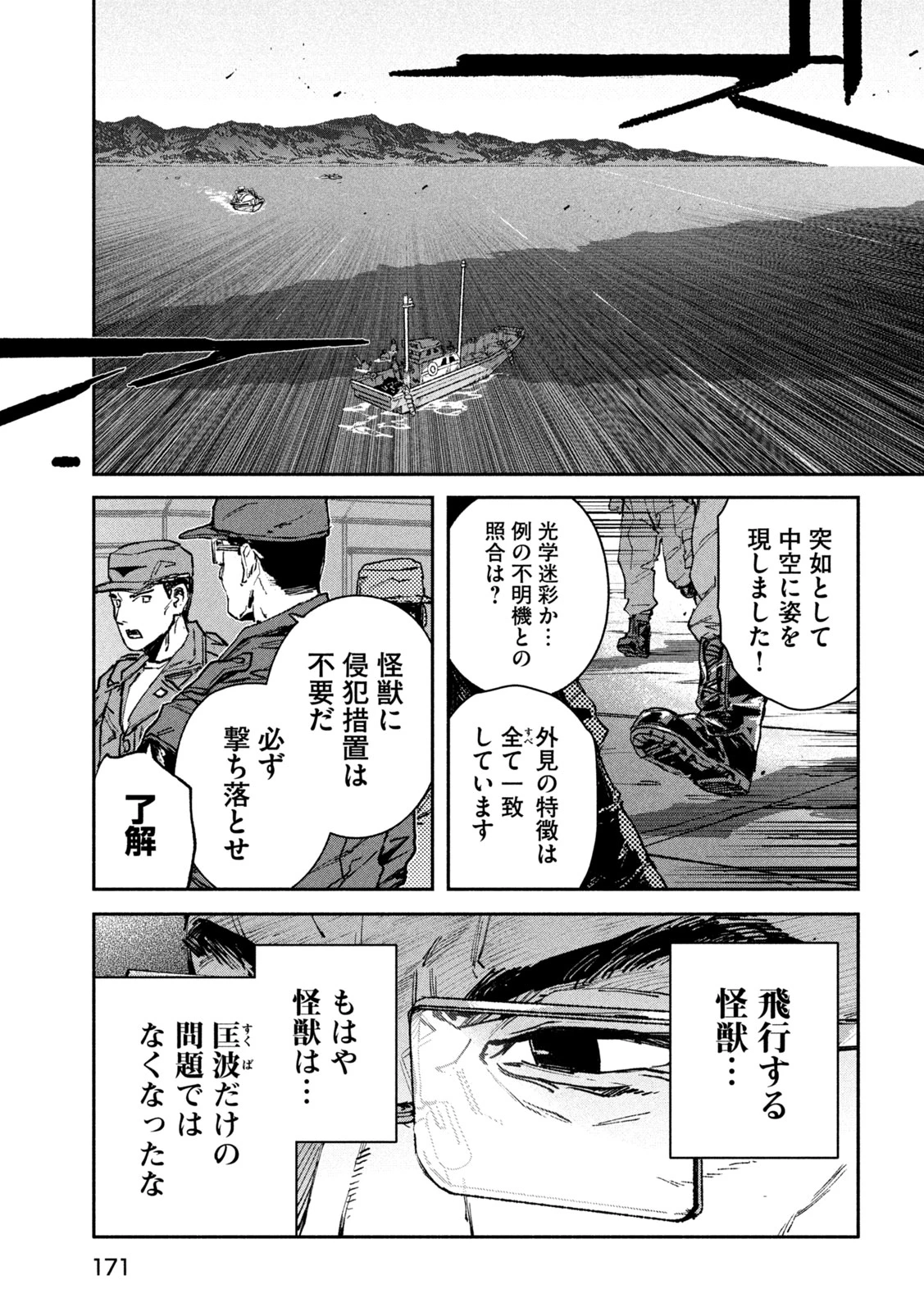 大怪ゲァーチマ 大怪獣ゲァーチマ 第14話 - 3