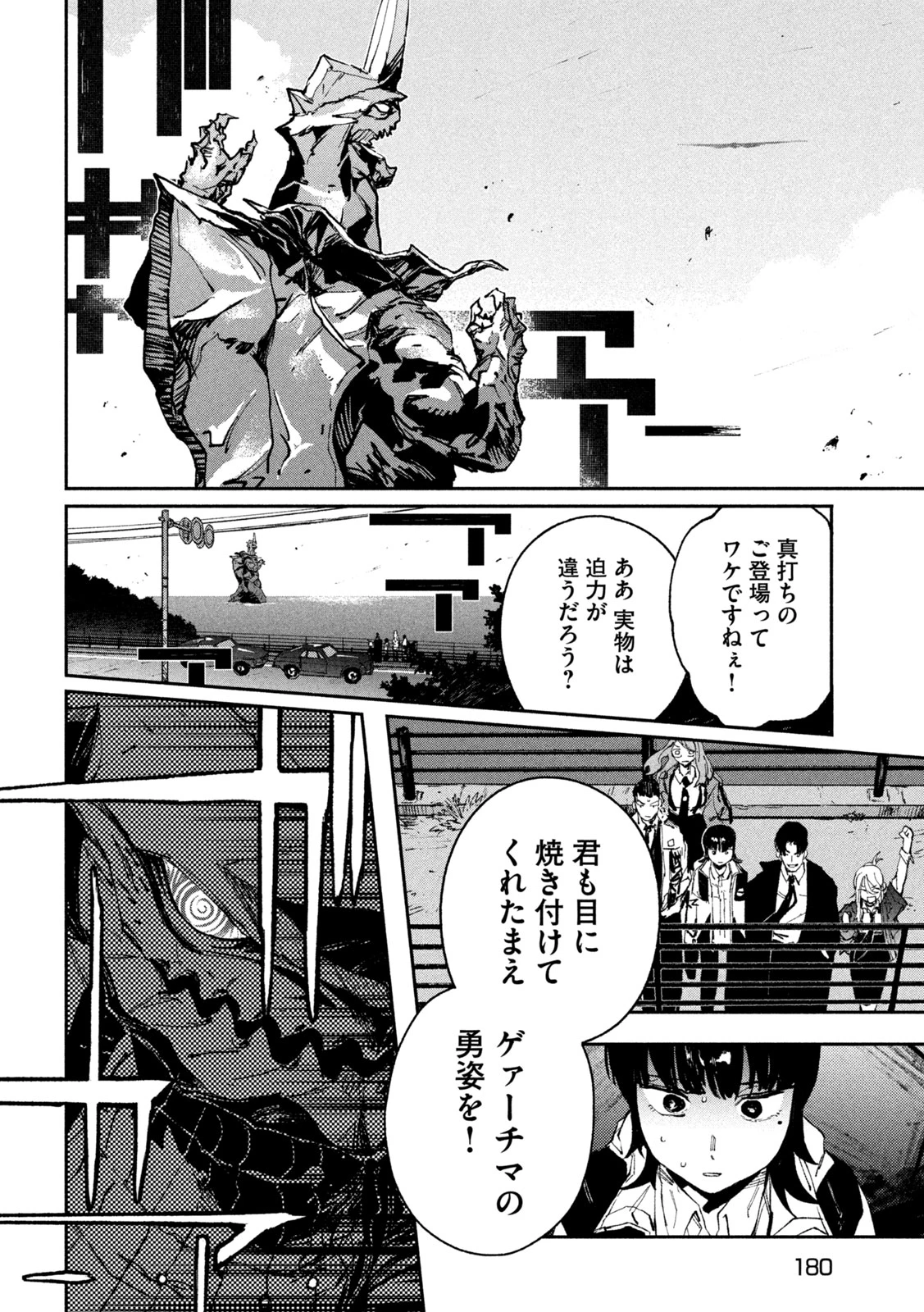 大怪ゲァーチマ 大怪獣ゲァーチマ 第14話 - 12