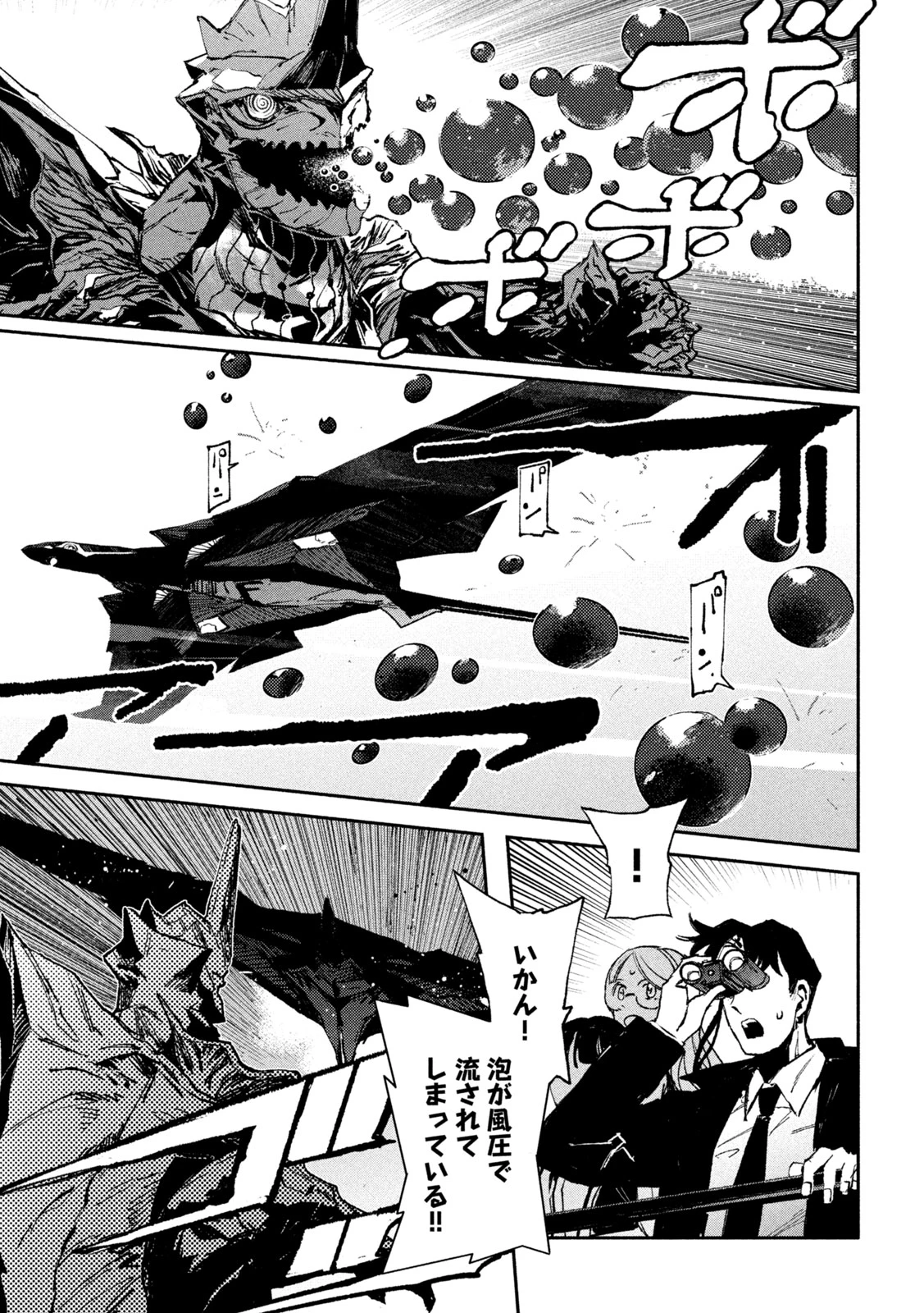 大怪ゲァーチマ 大怪獣ゲァーチマ 第14話 - 13