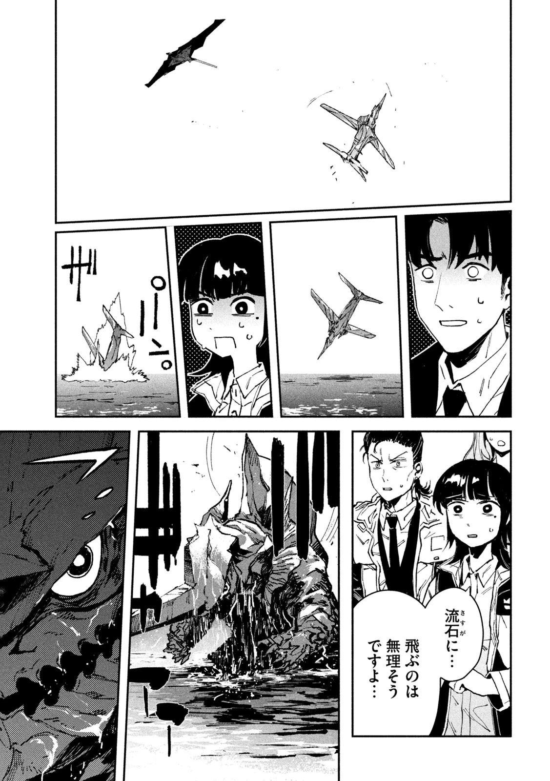 大怪ゲァーチマ 大怪獣ゲァーチマ 第14話 - 21