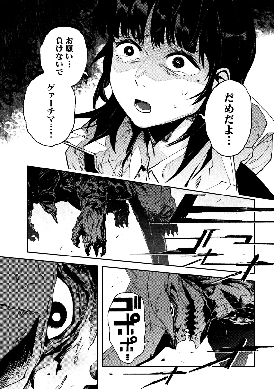 大怪ゲァーチマ 大怪獣ゲァーチマ 第14話 - 25