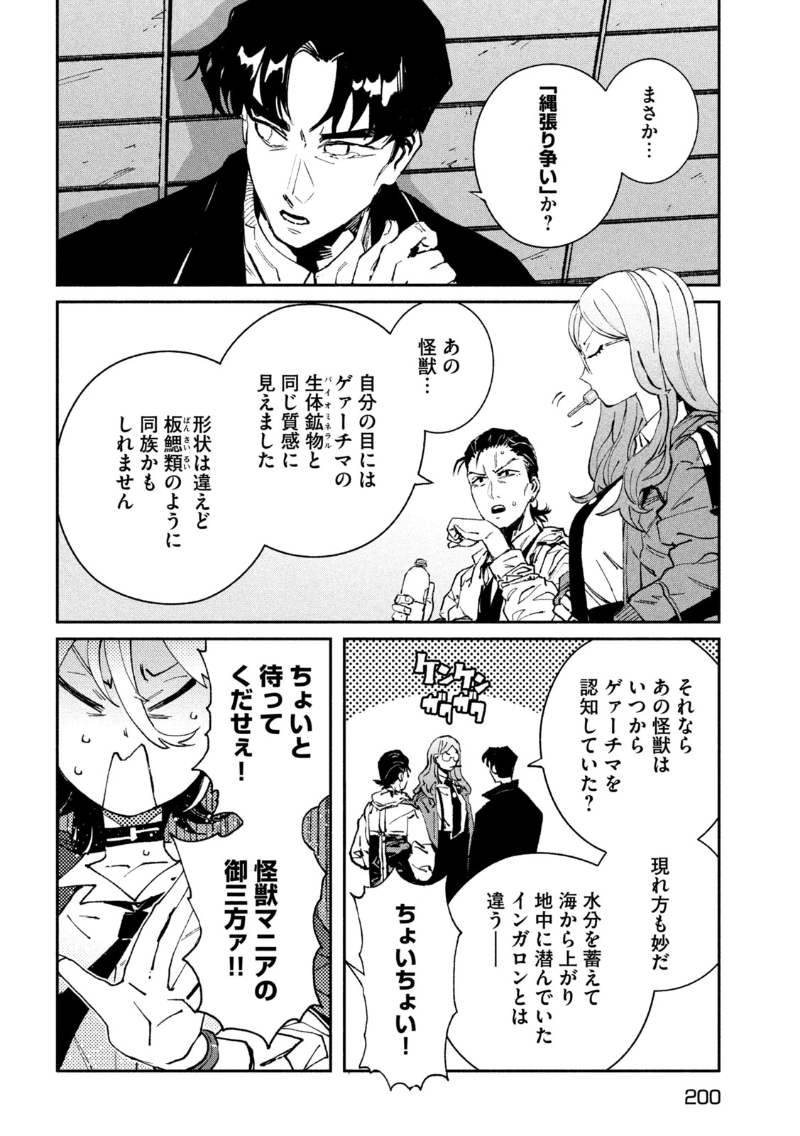 大怪ゲァーチマ 大怪獣ゲァーチマ 第14話 - 32