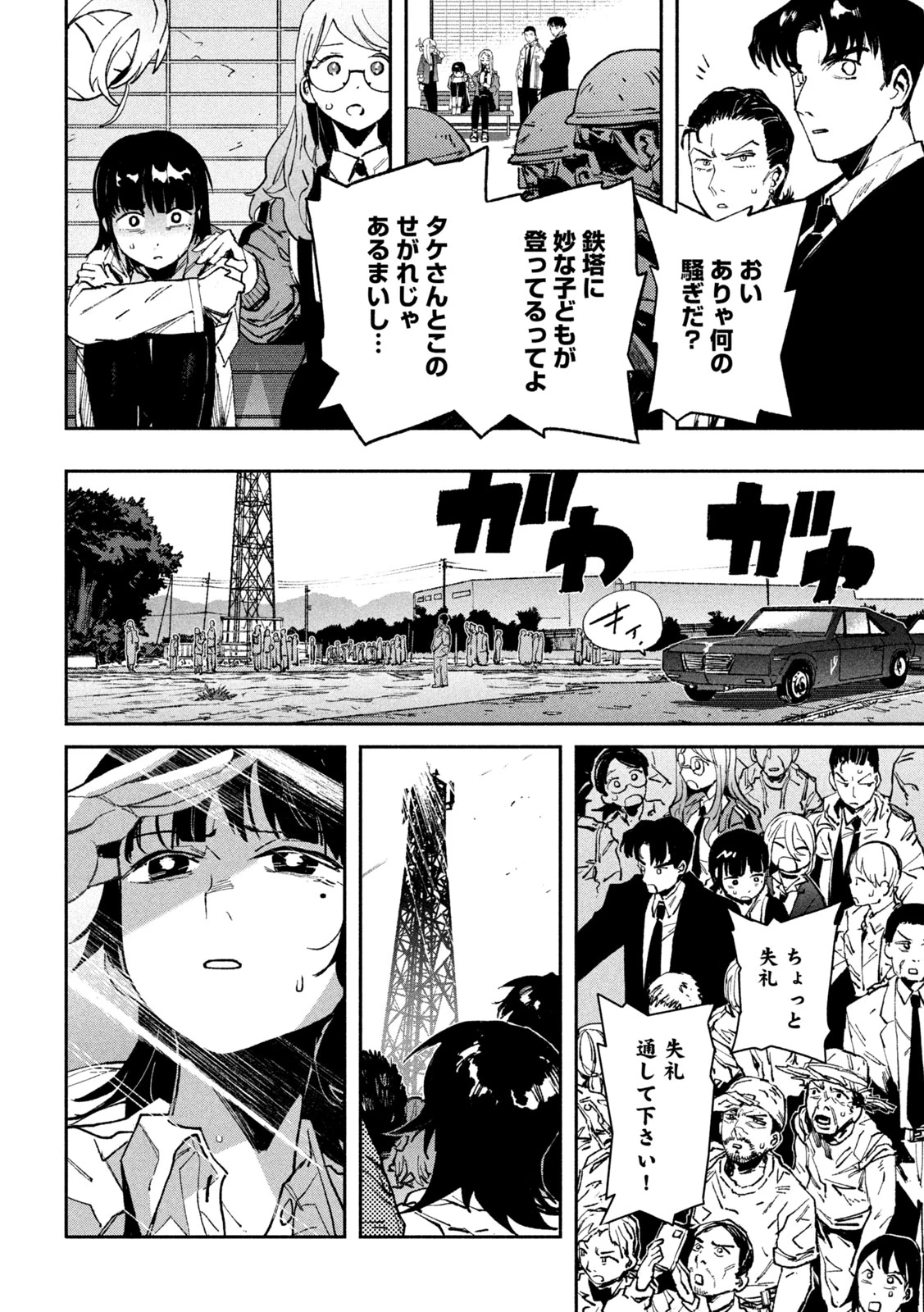 大怪ゲァーチマ 大怪獣ゲァーチマ 第14話 - 34