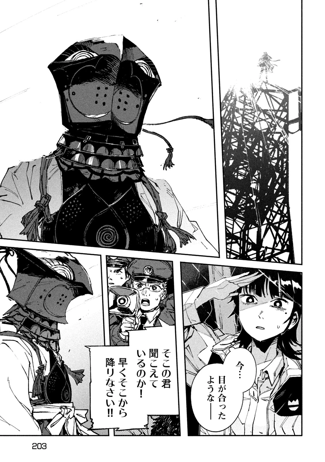 大怪ゲァーチマ 大怪獣ゲァーチマ 第14話 - 35