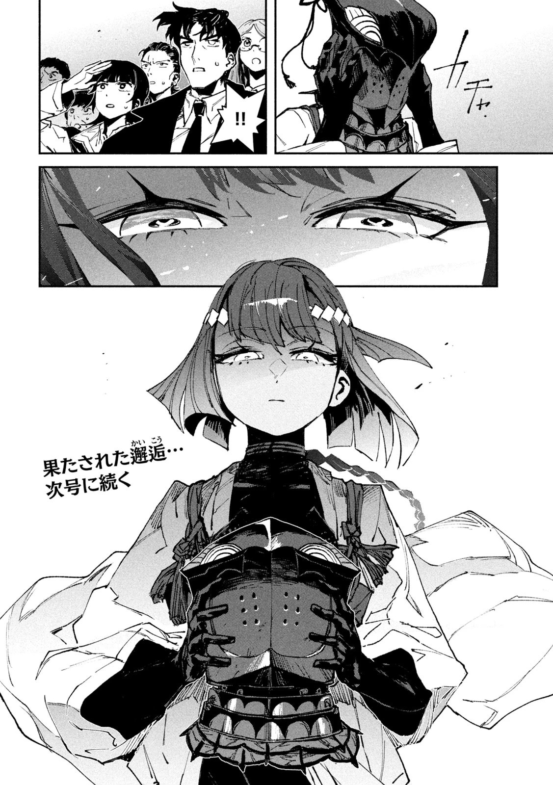 大怪ゲァーチマ 大怪獣ゲァーチマ 第14話 - 36