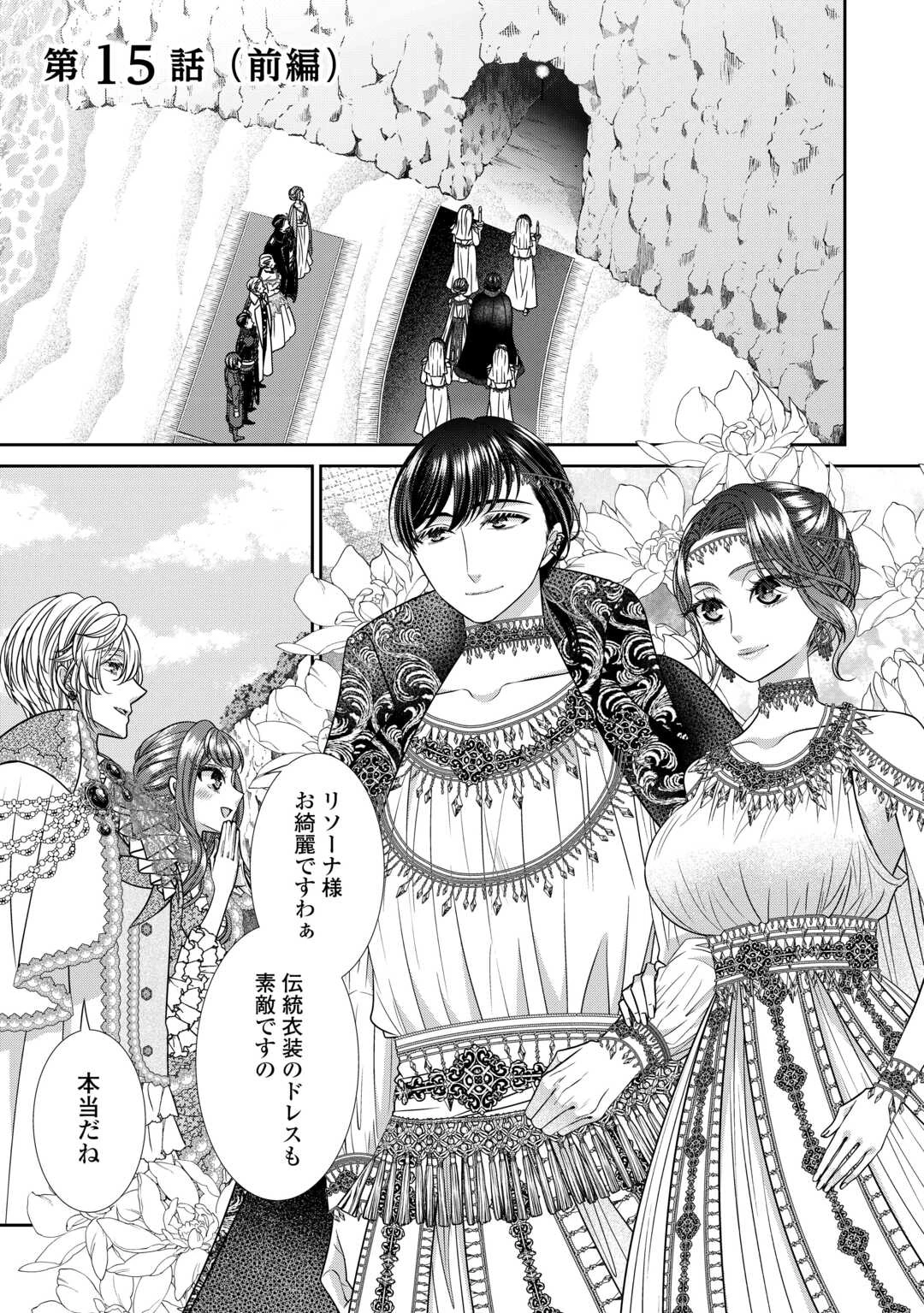 自称悪役令嬢な妻の観察記録。 第15.1話 - 1