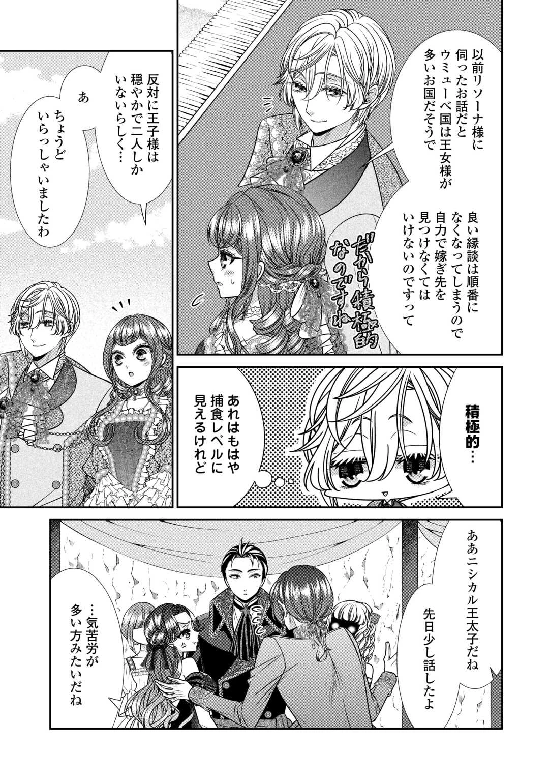 自称悪役令嬢な妻の観察記録。 第15.1話 - 9