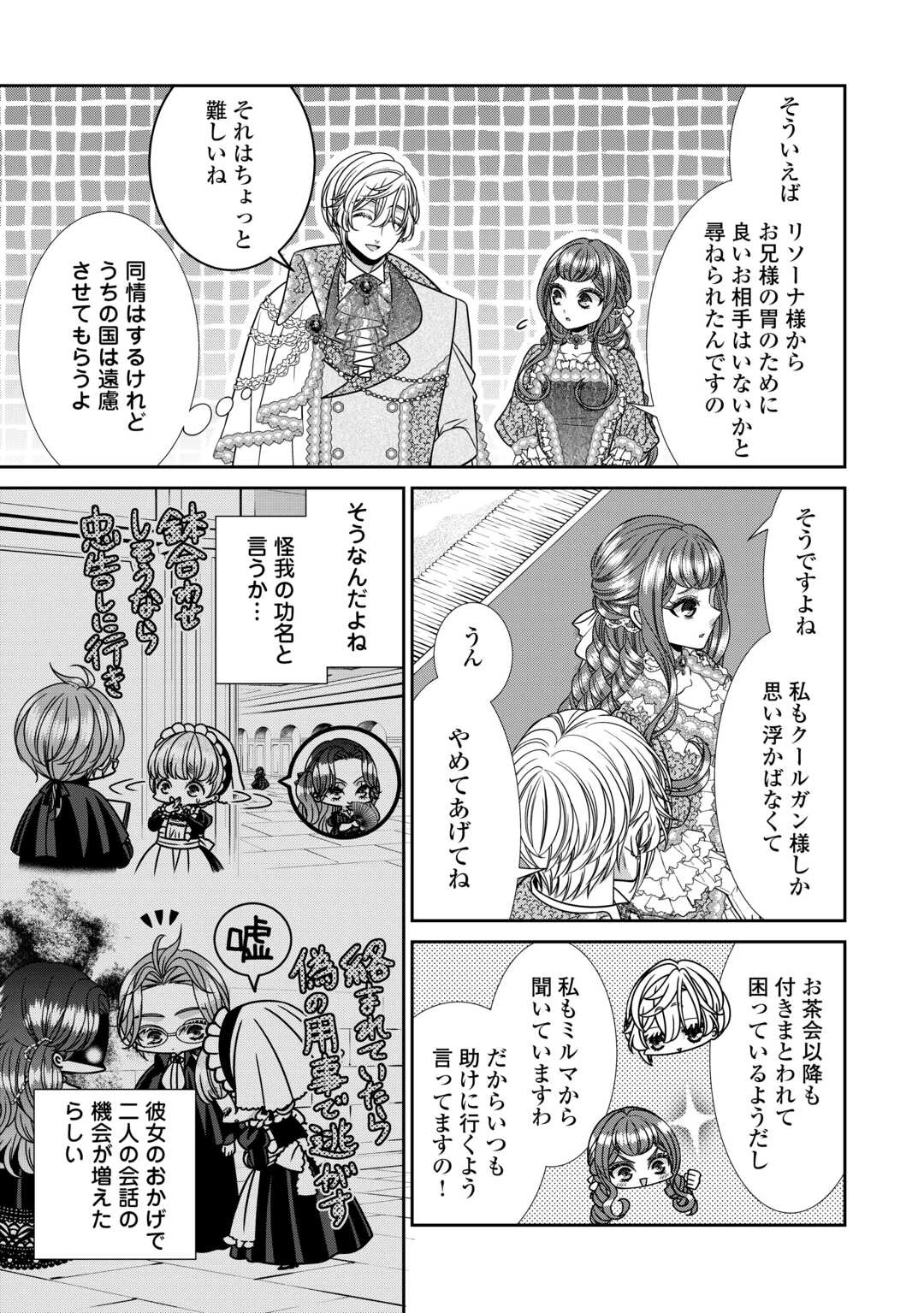 自称悪役令嬢な妻の観察記録。 第15.1話 - 11