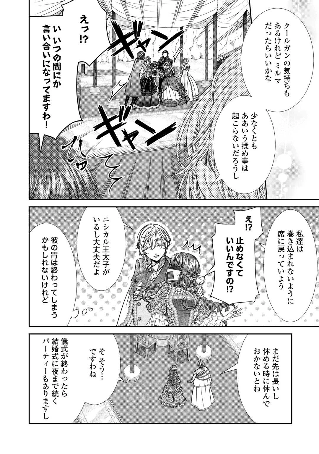 自称悪役令嬢な妻の観察記録。 第15.1話 - 12