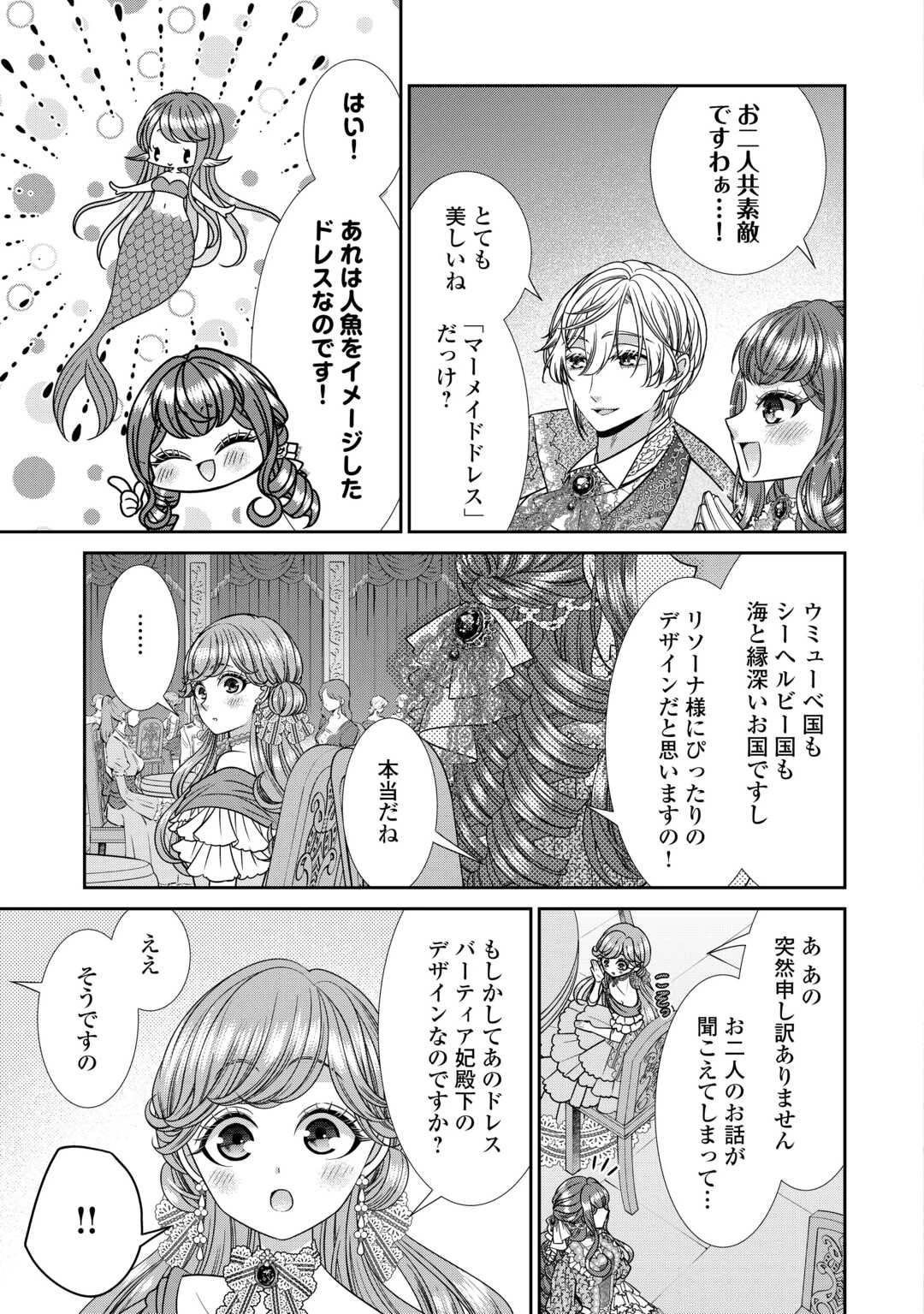 自称悪役令嬢な妻の観察記録。 第15.1話 - 15