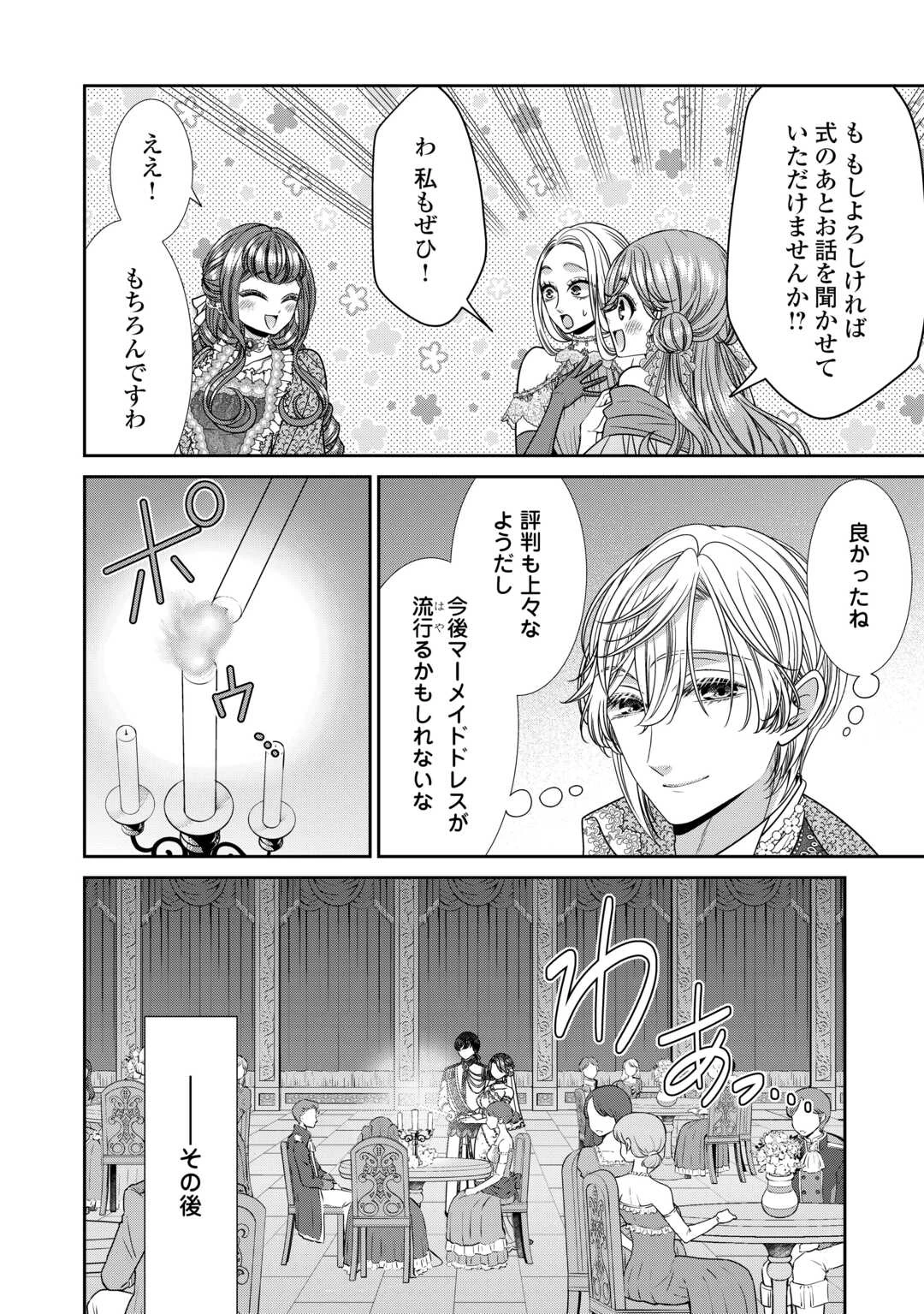 自称悪役令嬢な妻の観察記録。 第15.1話 - 16