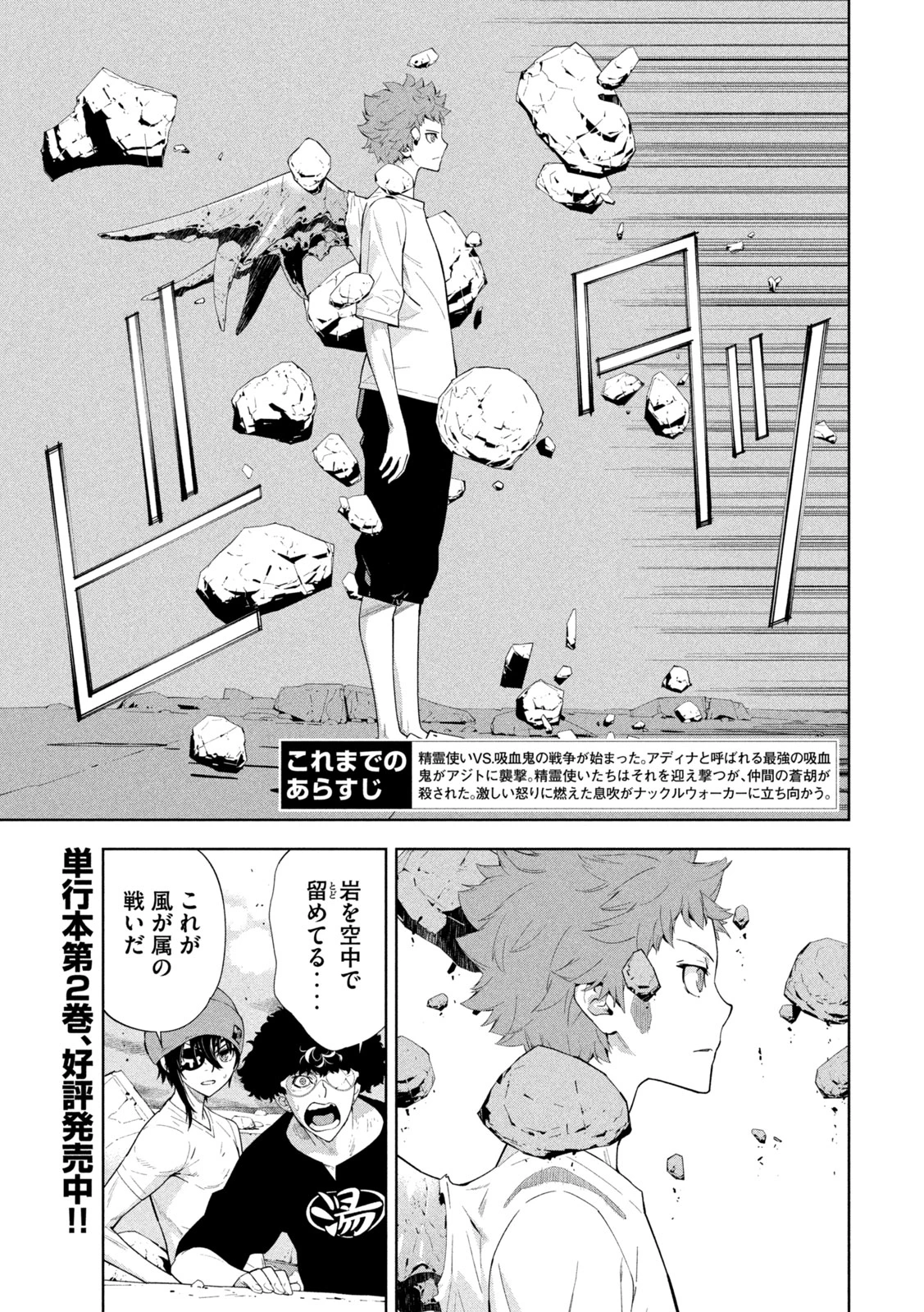 精霊使いエレメンタラー　-些の塵滓- 第28話 - 2