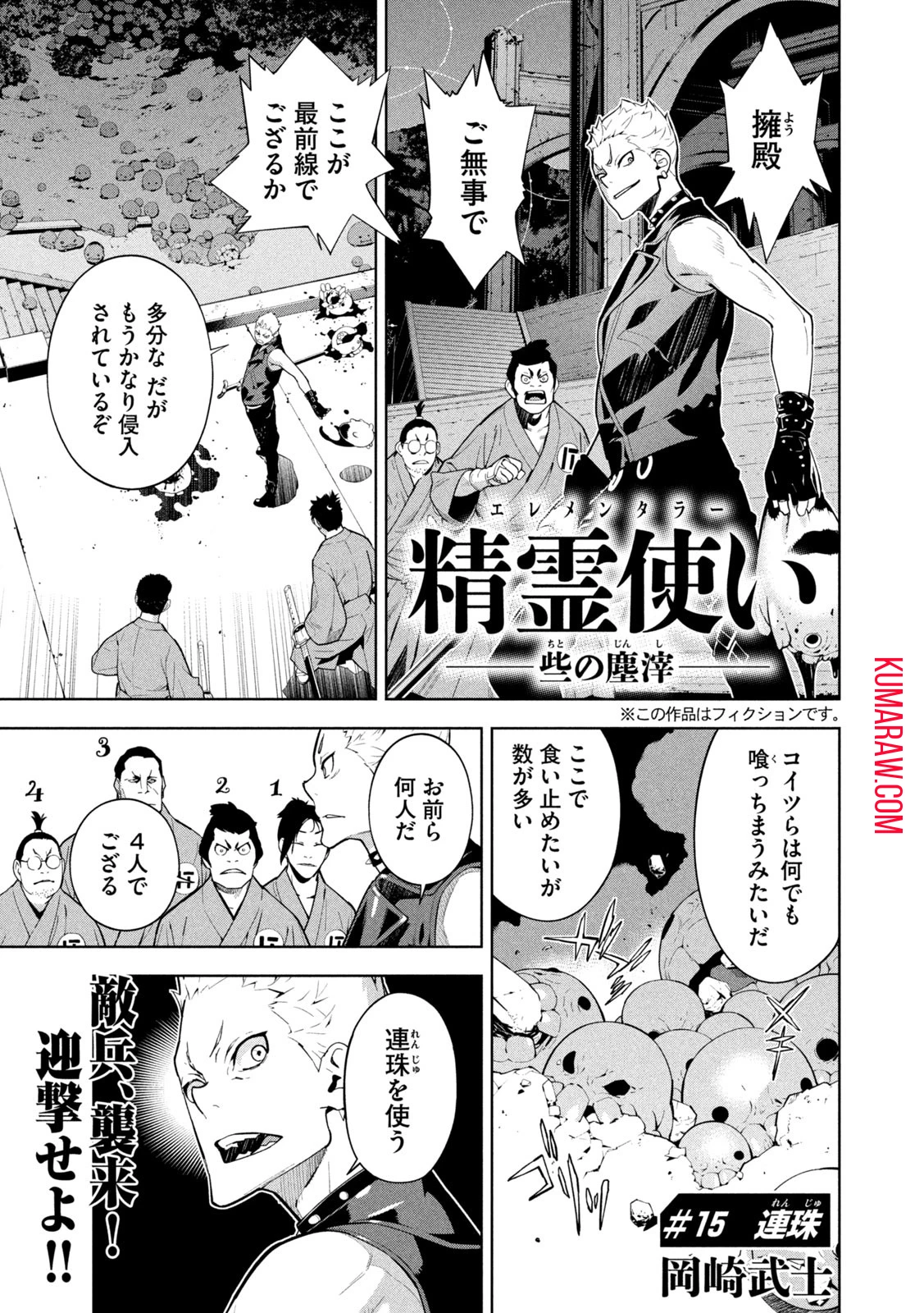 精霊使いエレメンタラー　-些の塵滓- 第15話 - 1