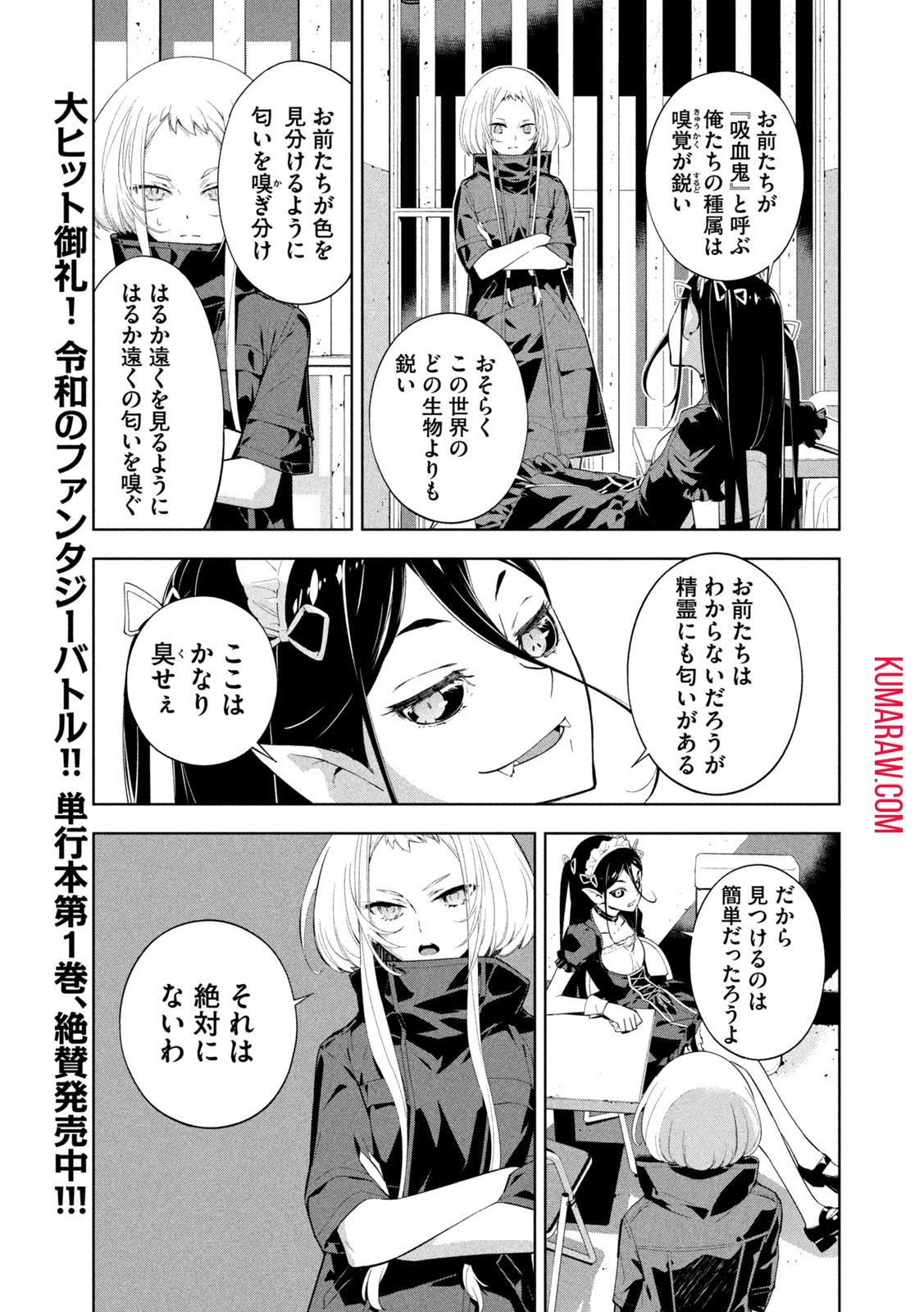 精霊使いエレメンタラー　-些の塵滓- 第15話 - 7