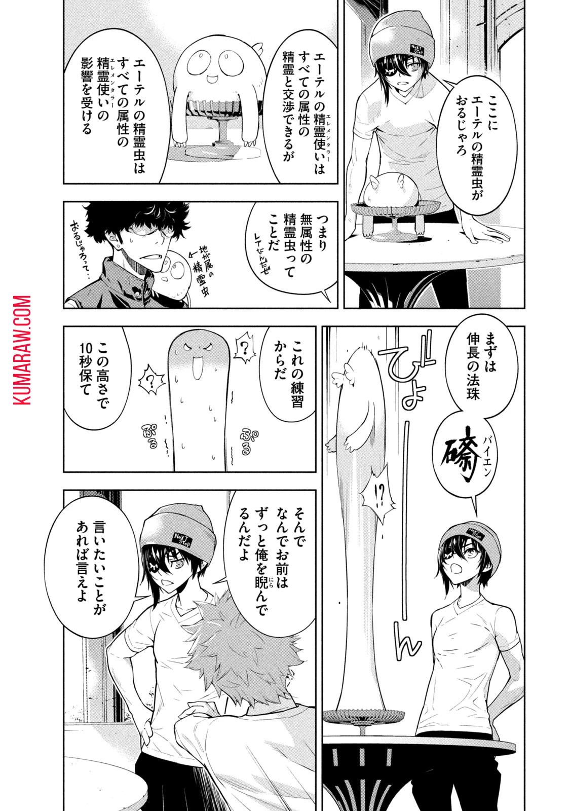 精霊使いエレメンタラー　-些の塵滓- 第9話 - 6