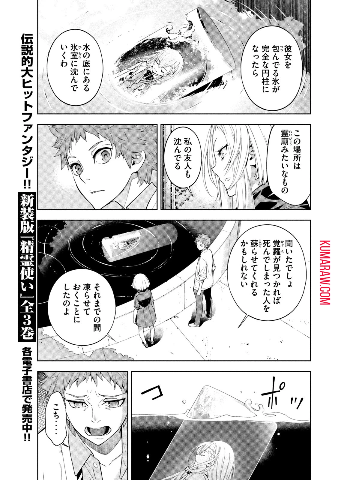 精霊使いエレメンタラー　-些の塵滓- 第8話 - 5