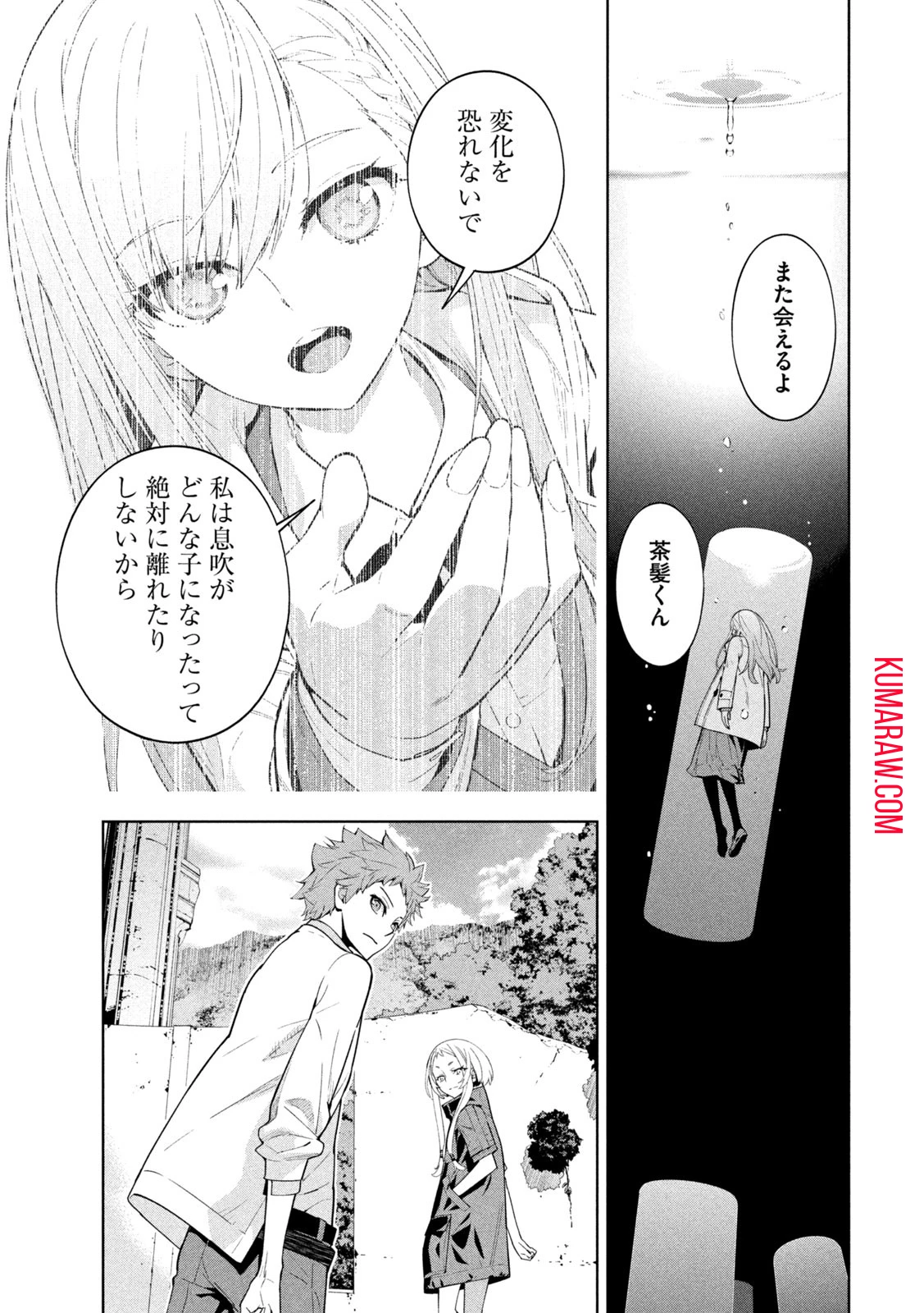 精霊使いエレメンタラー　-些の塵滓- 第8話 - 7