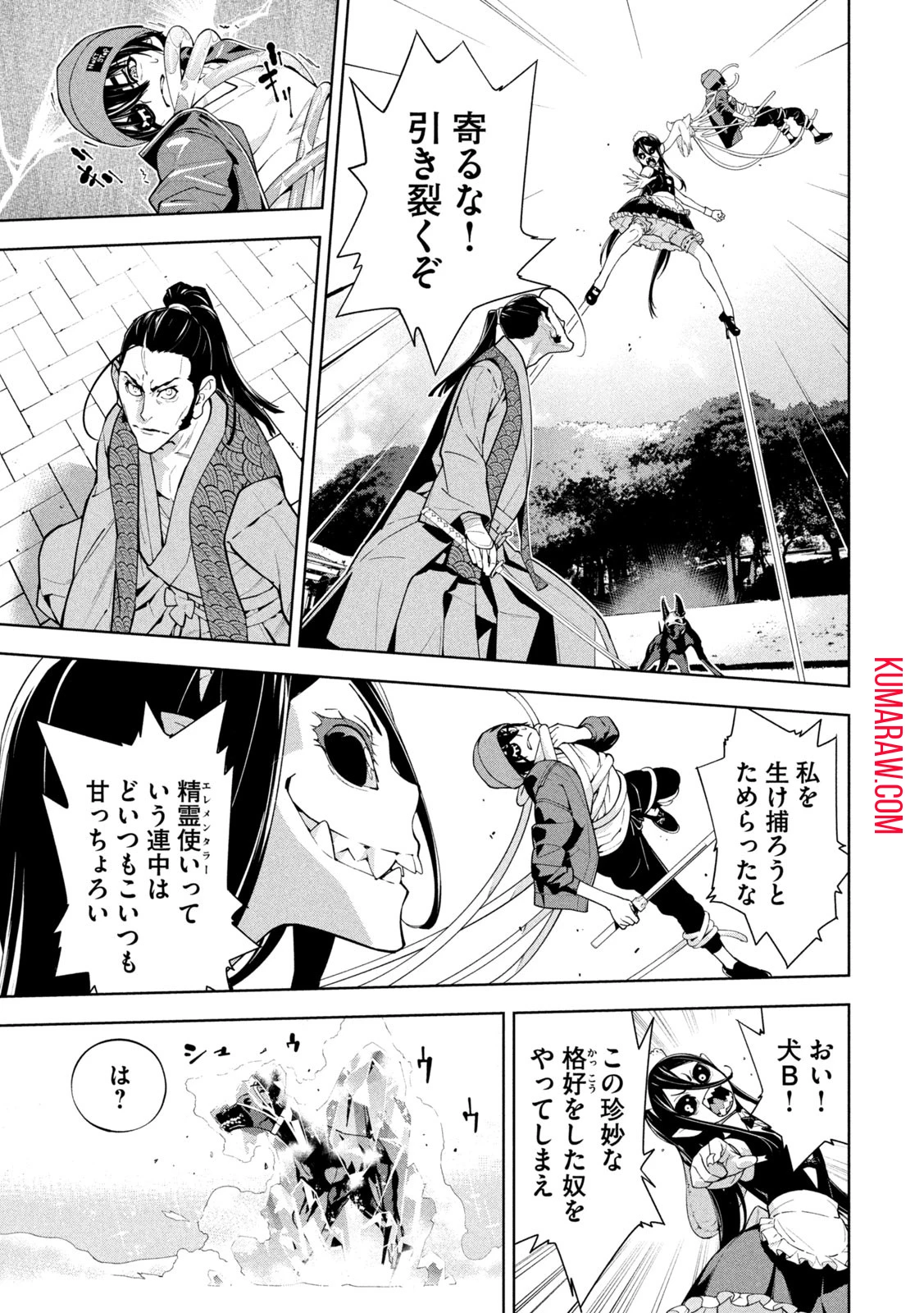 精霊使いエレメンタラー　-些の塵滓- 第7話 - 5