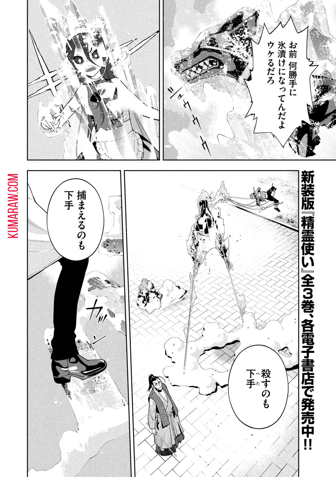 精霊使いエレメンタラー　-些の塵滓- 第7話 - 6