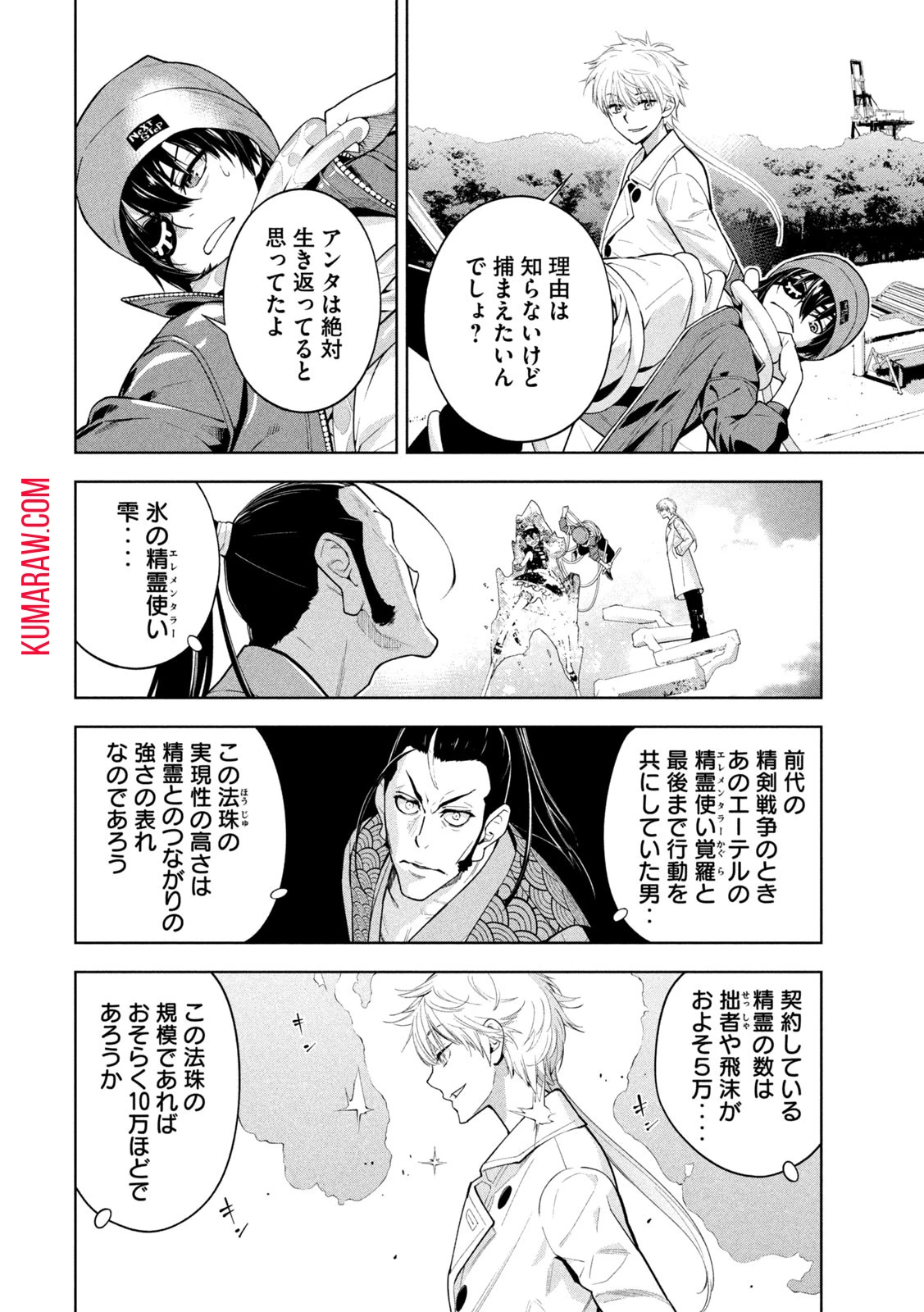 精霊使いエレメンタラー　-些の塵滓- 第7話 - 8
