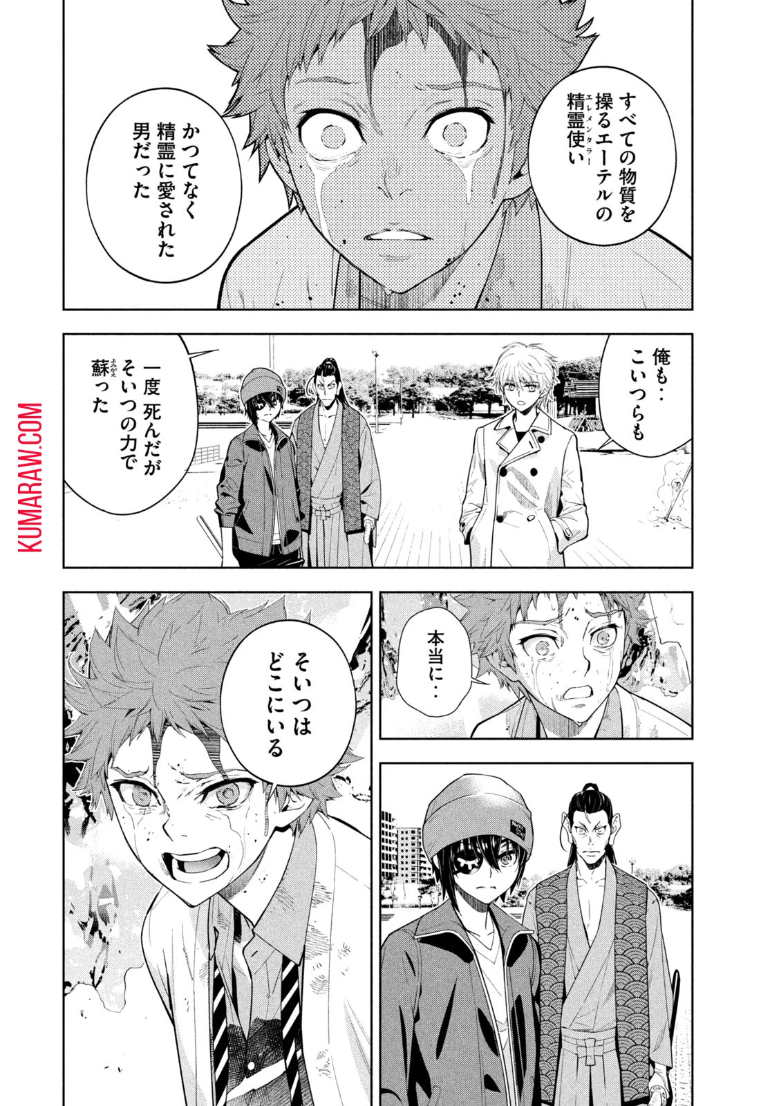 精霊使いエレメンタラー　-些の塵滓- 第7話 - 16
