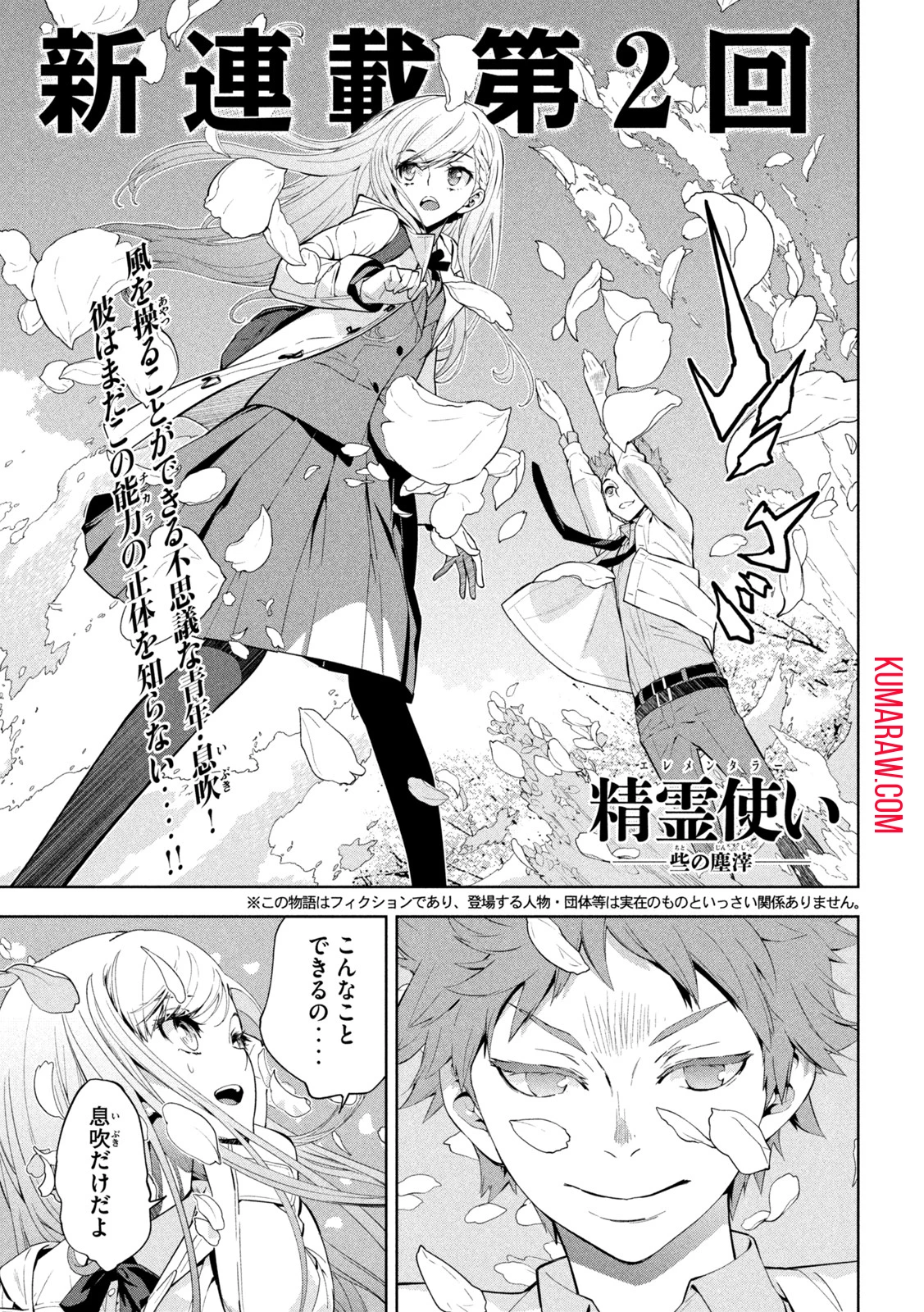 精霊使いエレメンタラー　-些の塵滓- 第2話 - 1