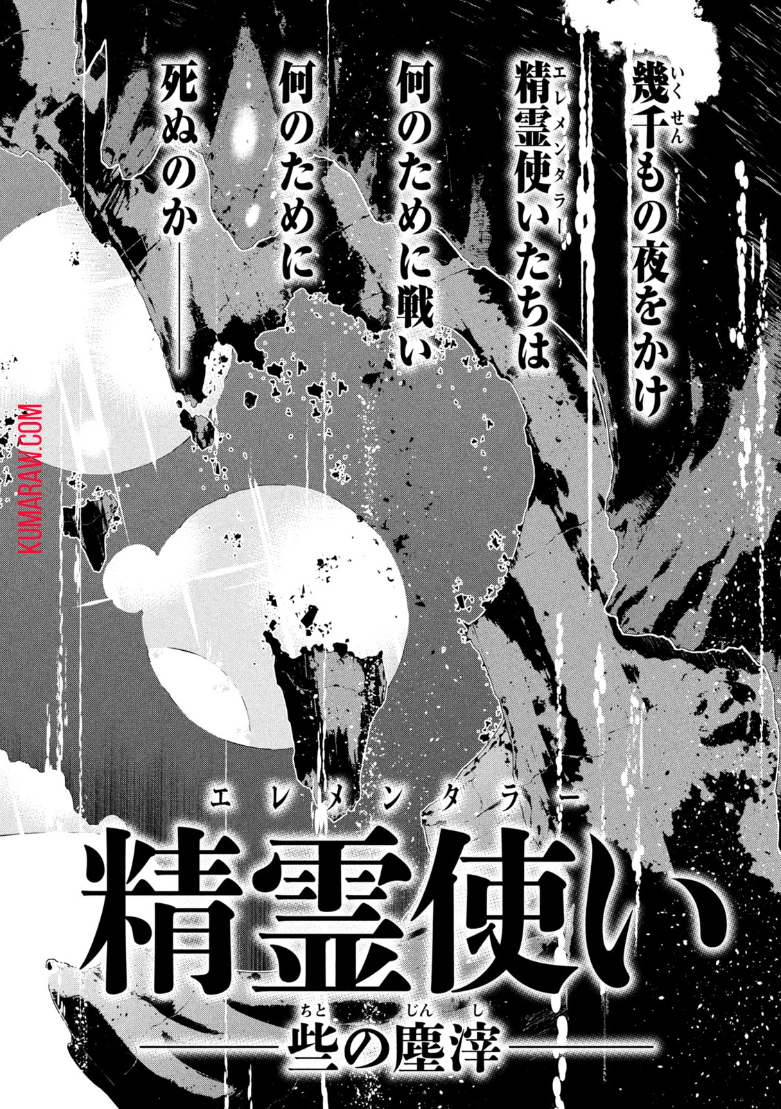 精霊使いエレメンタラー　-些の塵滓- 第2話 - 2