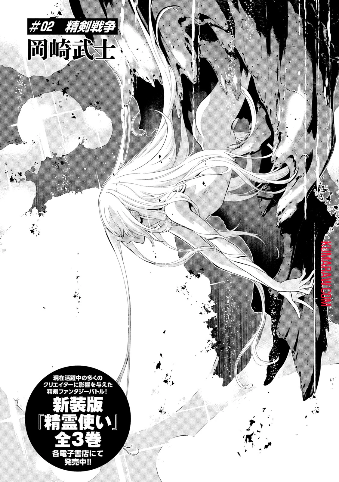 精霊使いエレメンタラー　-些の塵滓- 第2話 - 3
