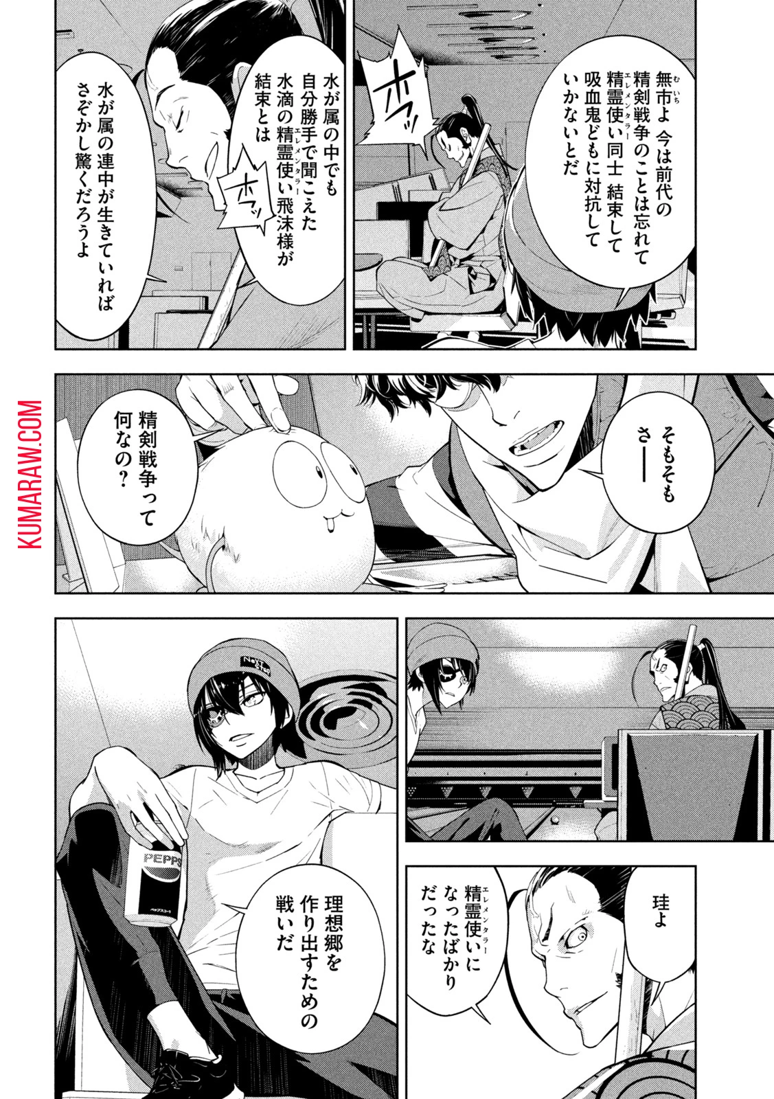 精霊使いエレメンタラー　-些の塵滓- 第2話 - 8