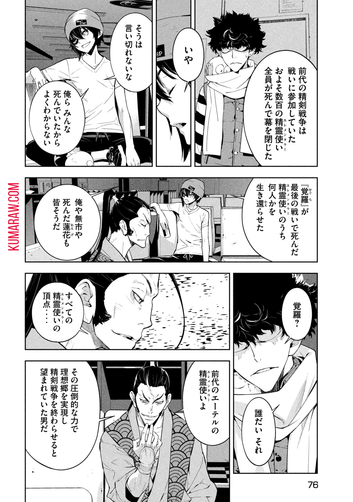 精霊使いエレメンタラー　-些の塵滓- 第2話 - 12