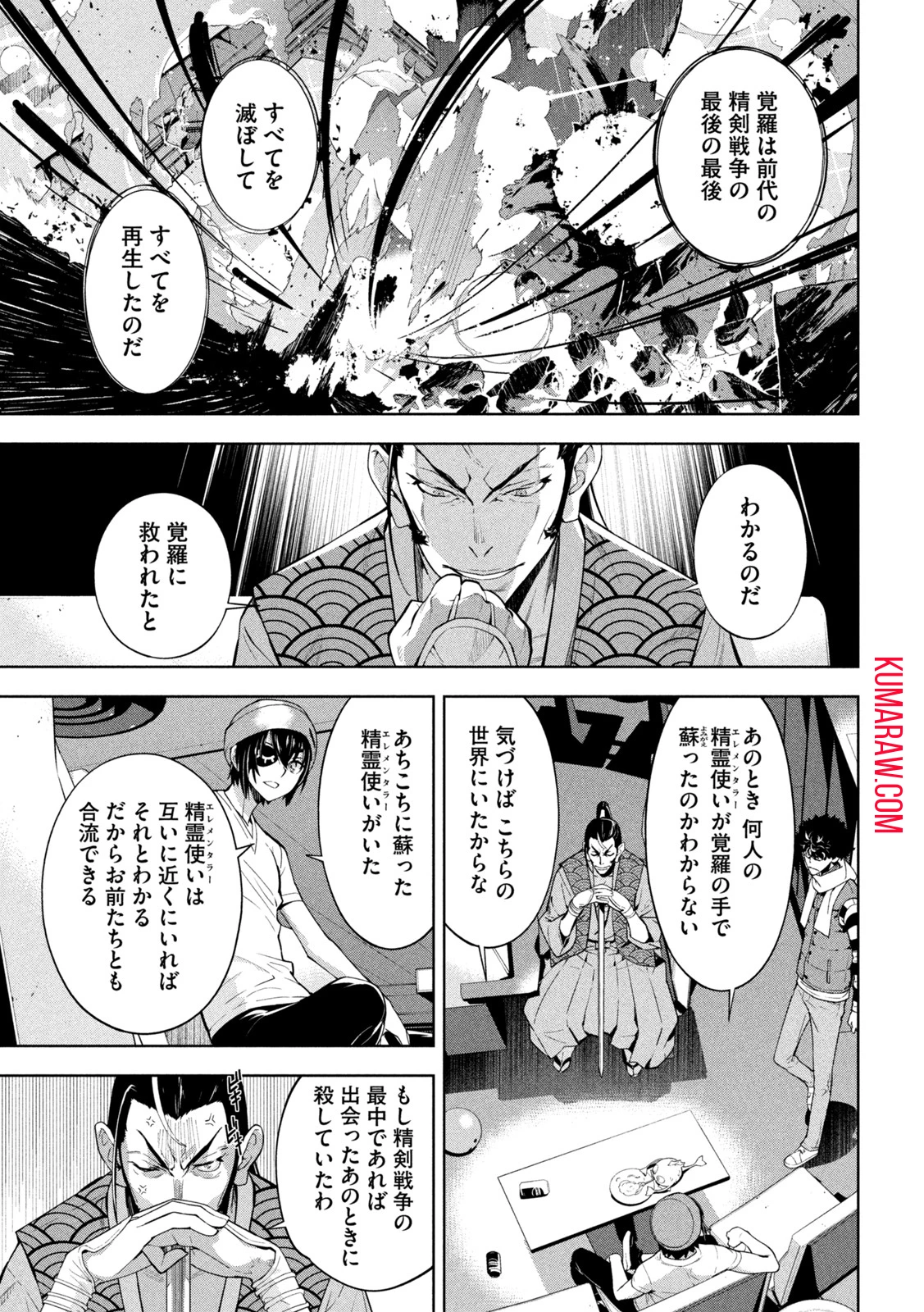 精霊使いエレメンタラー　-些の塵滓- 第2話 - 13
