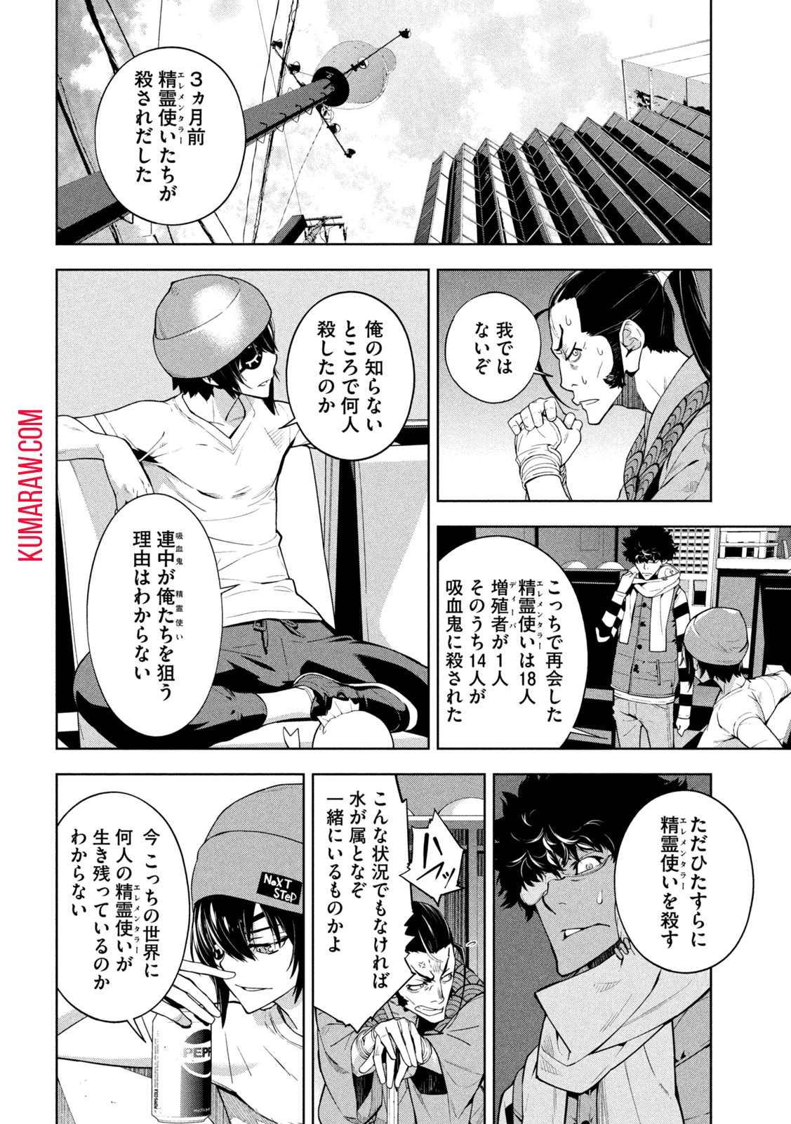 精霊使いエレメンタラー　-些の塵滓- 第2話 - 14