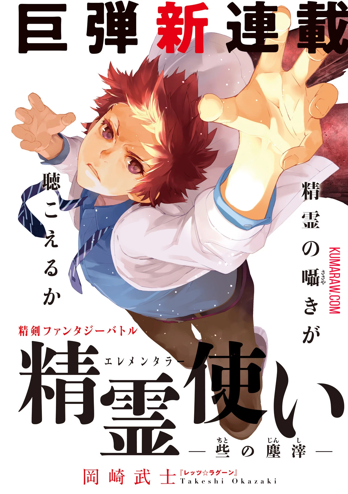 精霊使いエレメンタラー　-些の塵滓- 第1話 - 1