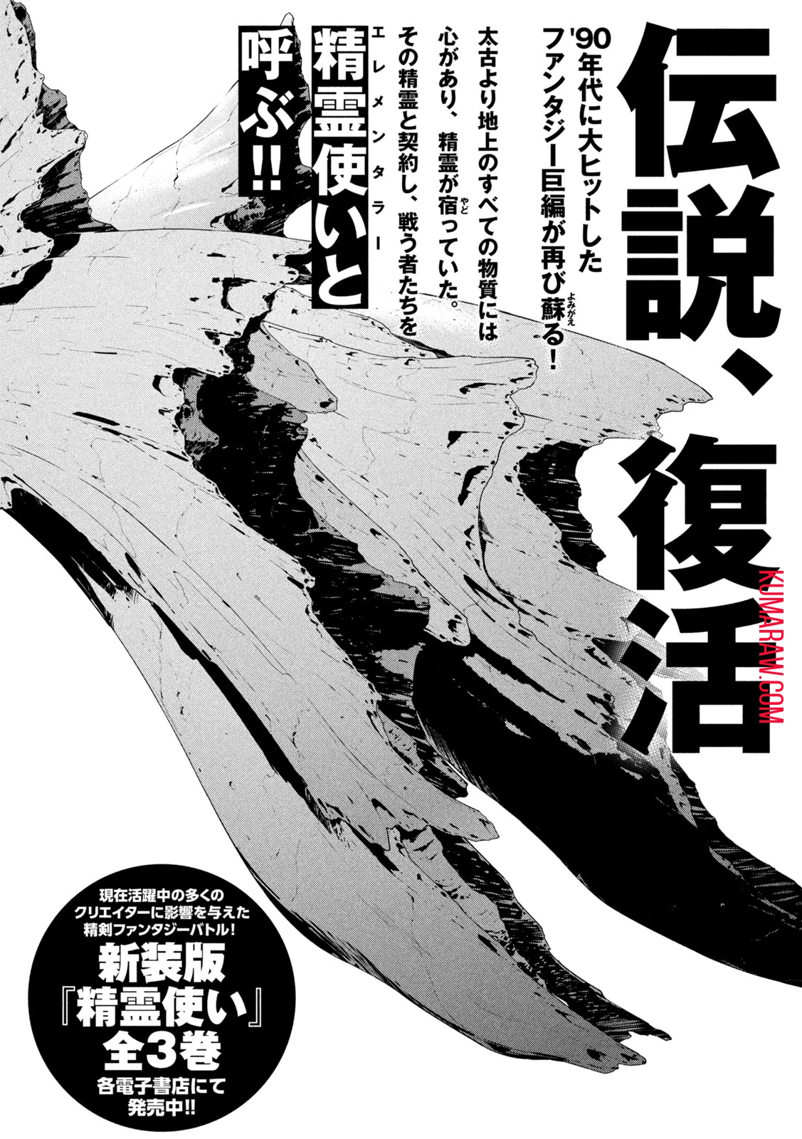 精霊使いエレメンタラー　-些の塵滓- 第1話 - 3