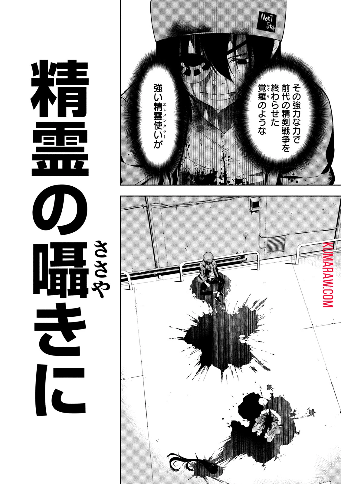 精霊使いエレメンタラー　-些の塵滓- 第1話 - 33