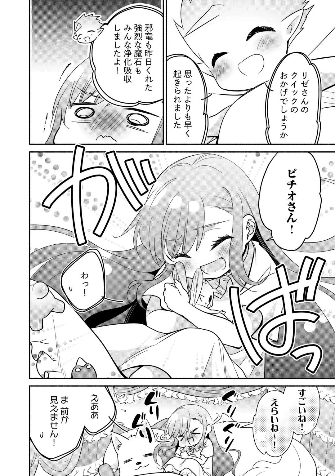 転生幼女。神獣と王子と、最強のおじさん傭兵団の中で生きる。 第24話 - 2