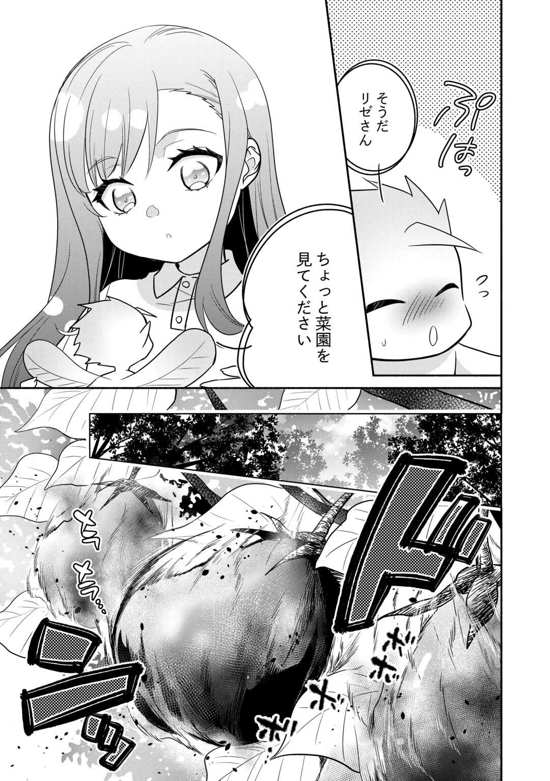 転生幼女。神獣と王子と、最強のおじさん傭兵団の中で生きる。 第24話 - 3