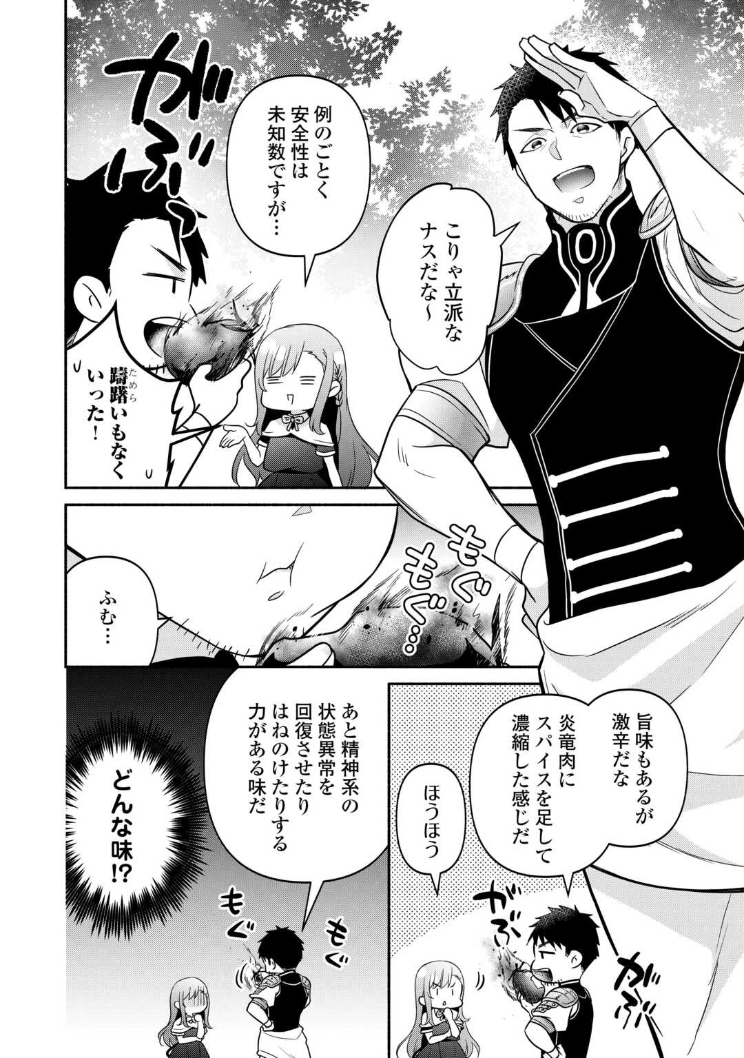 転生幼女。神獣と王子と、最強のおじさん傭兵団の中で生きる。 第24話 - 6