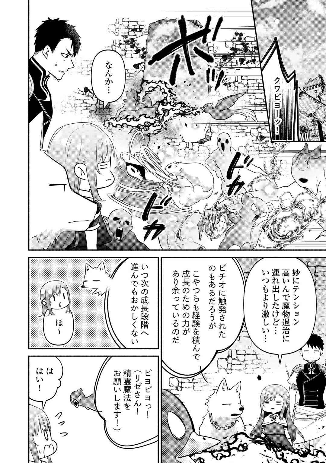 転生幼女。神獣と王子と、最強のおじさん傭兵団の中で生きる。 第24話 - 10